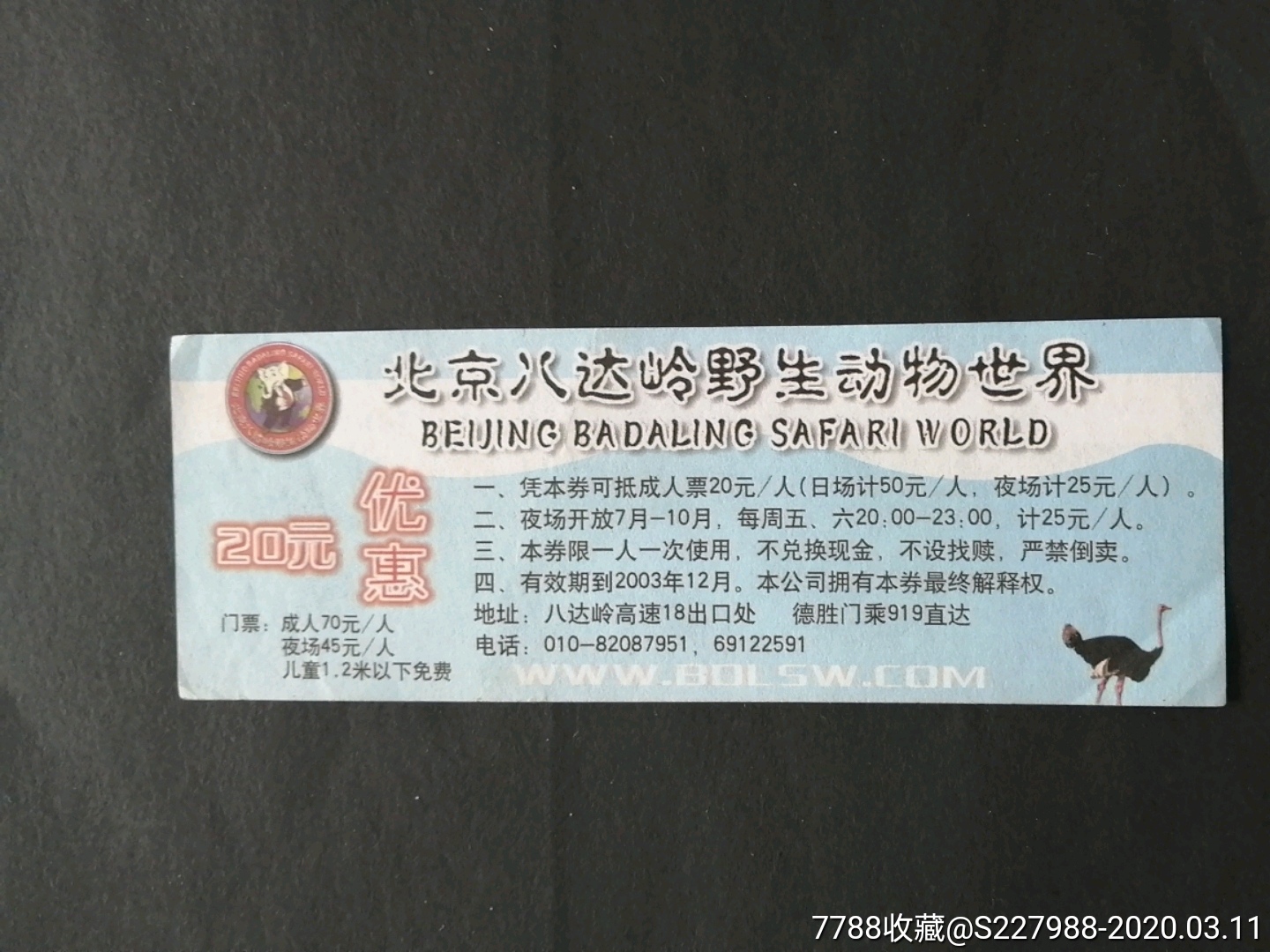八达岭野生动物园-旅游景点门票-7788收藏__收藏热线