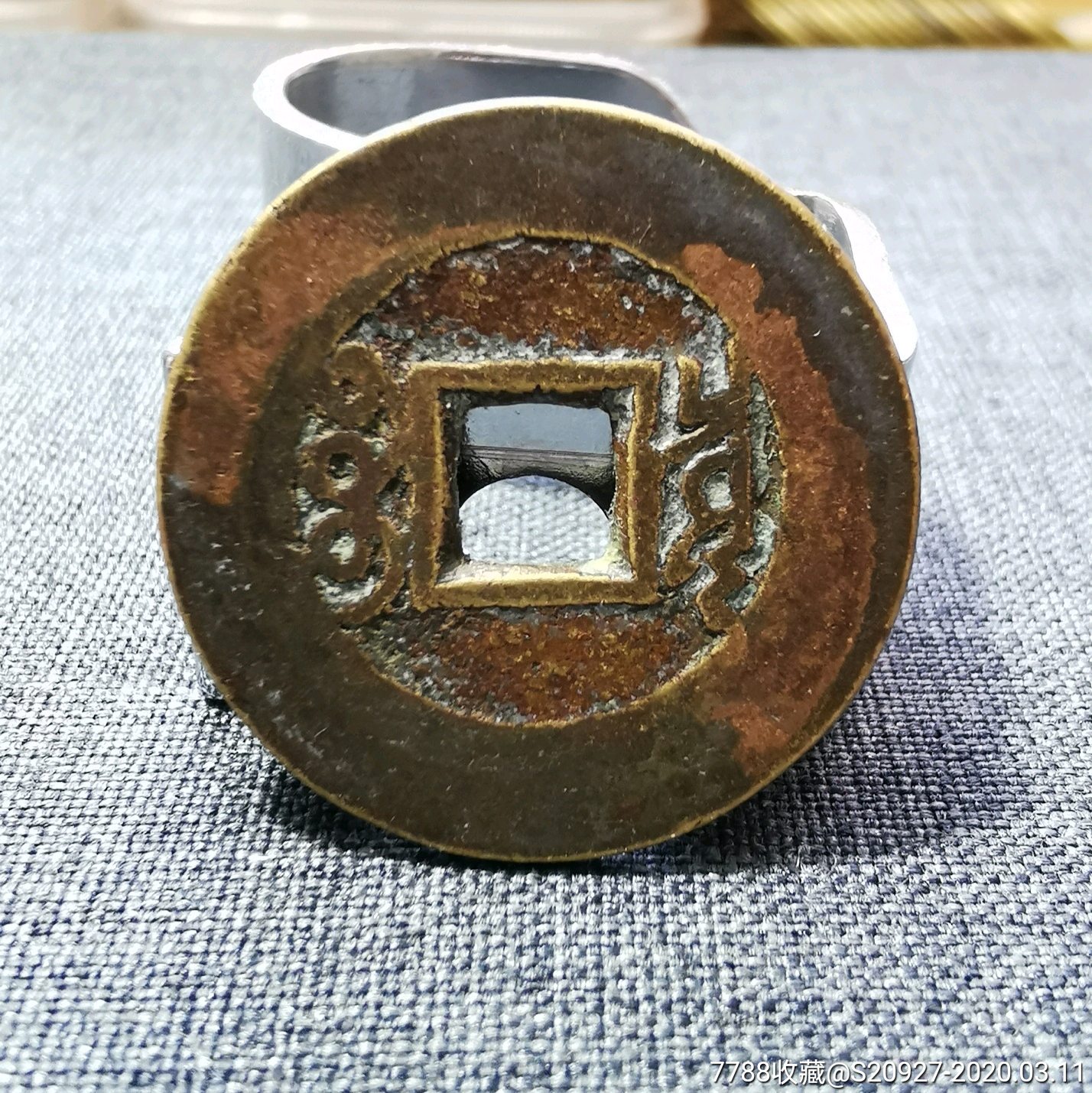 精品康熙通宝泉局标准罗汉手