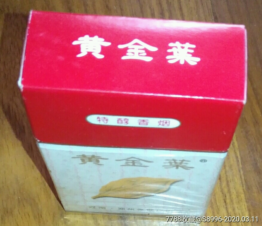 【黄金叶】特醇香烟(焦18小字)