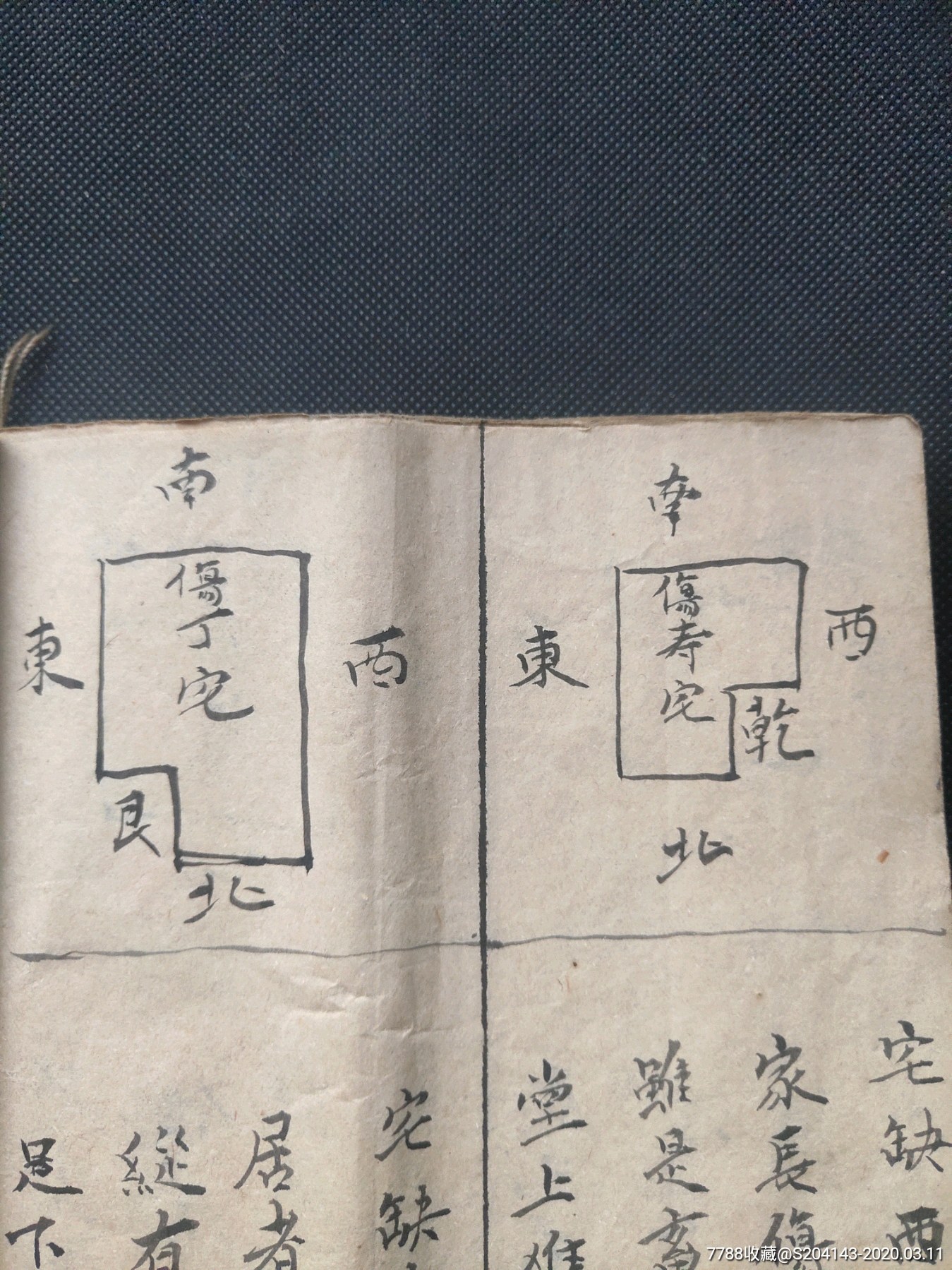 清代手抄风水书,共52页,各种风水图共40个,(八八六十四灶配八八六十四