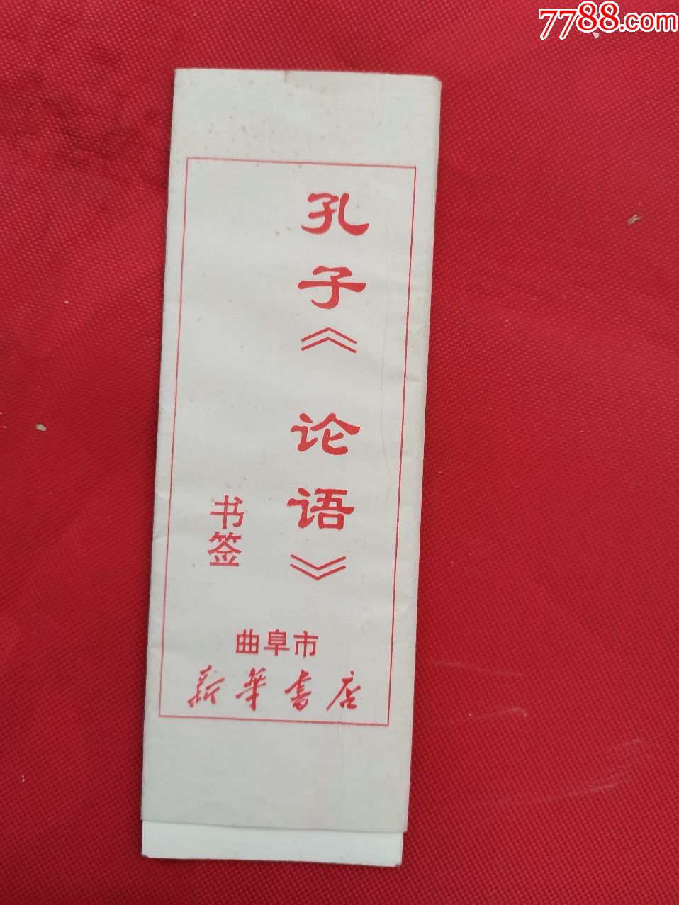 孔子《论语》书签一套10枚