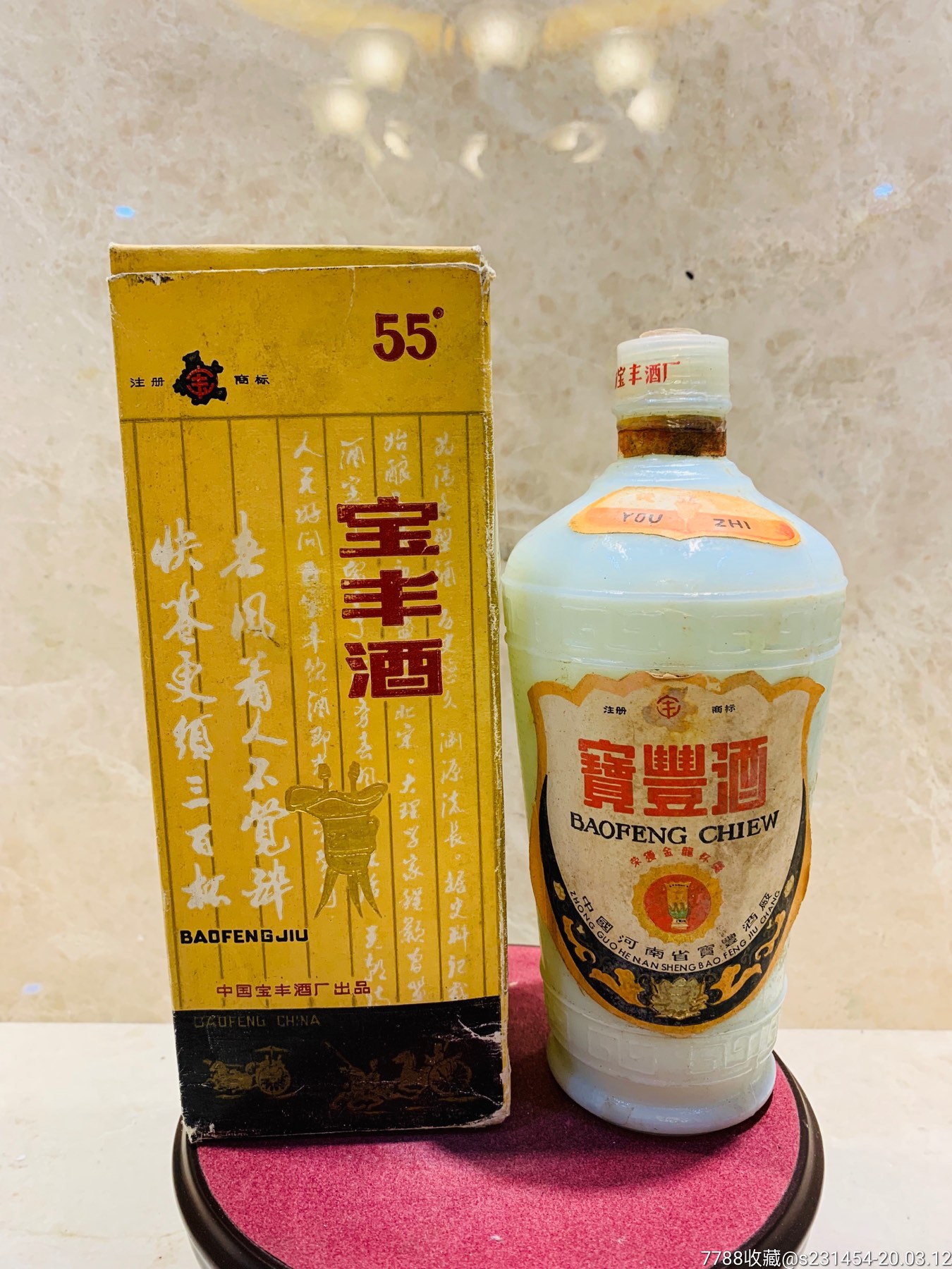 80年代宝丰酒