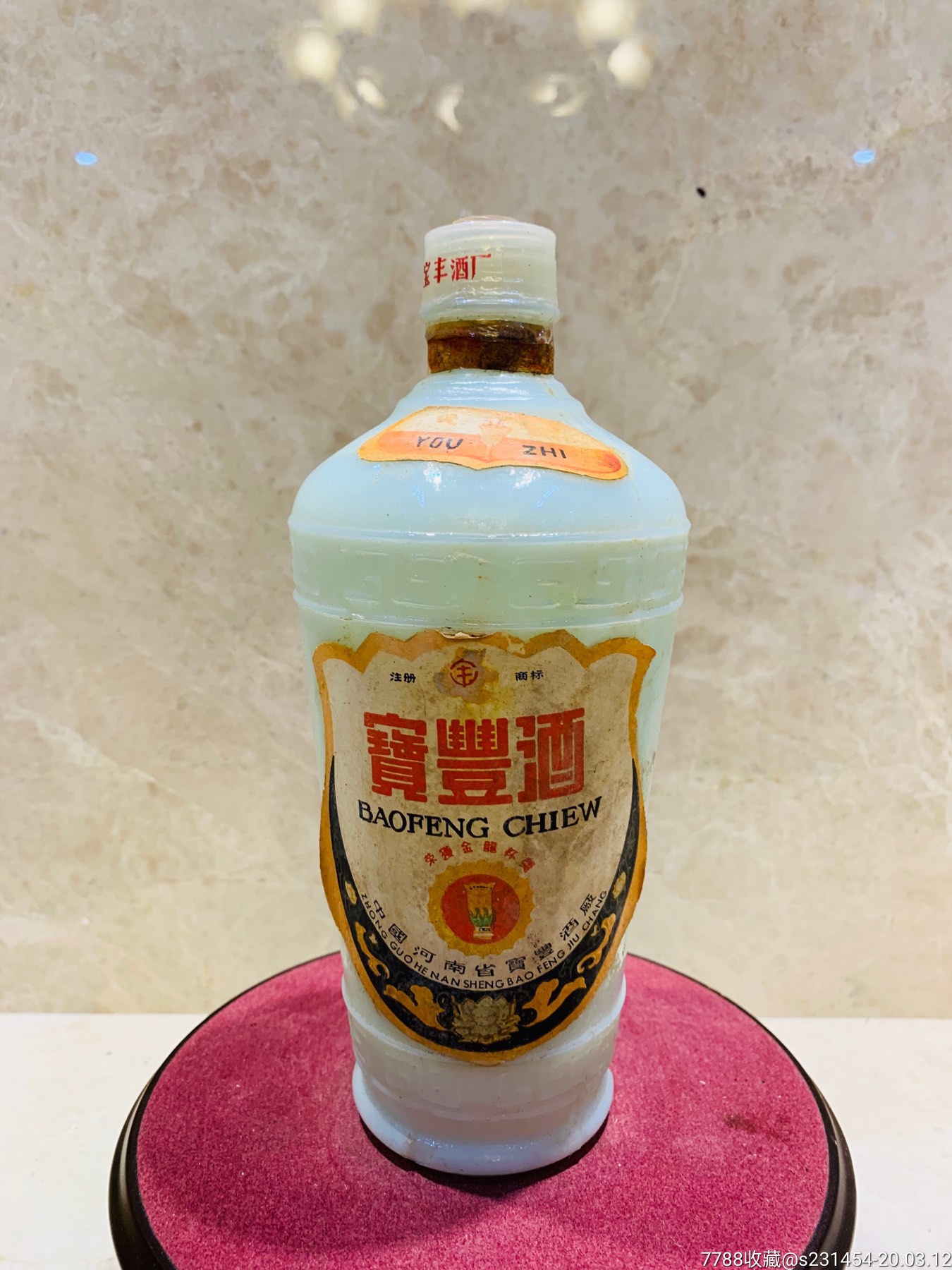 80年代宝丰酒