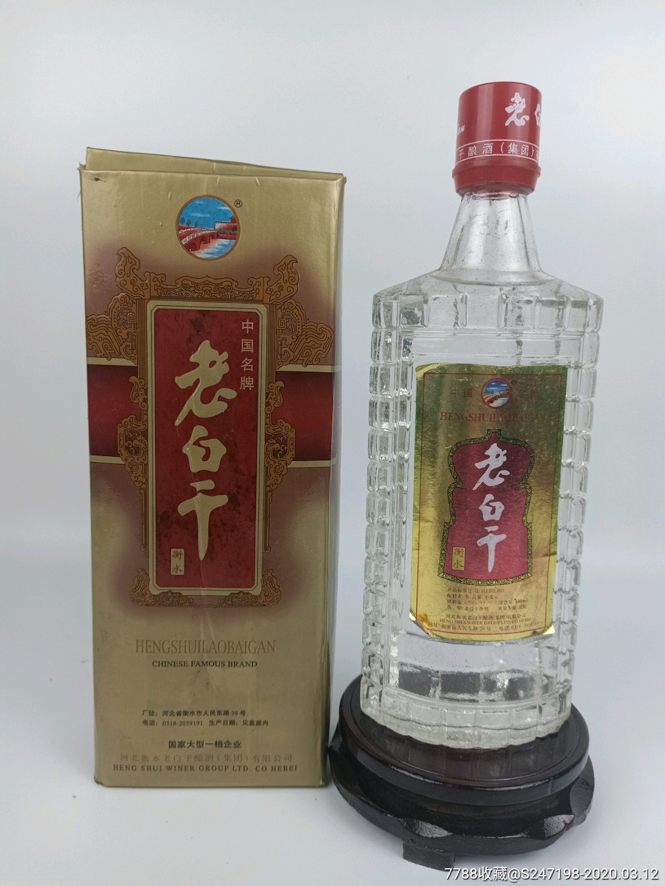 1998年67度衡水老白干,特别好喝