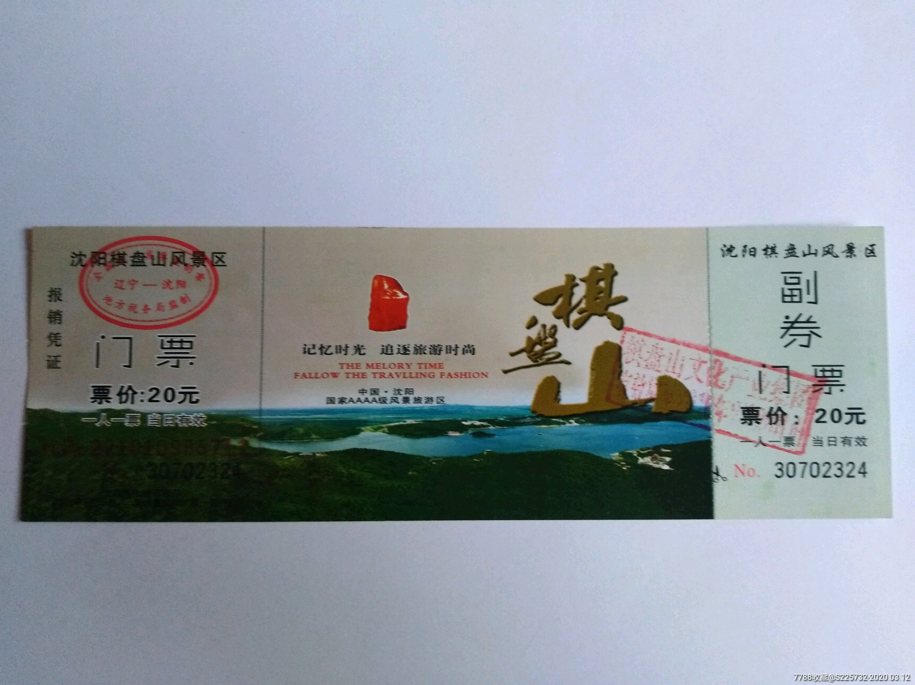 沈阳棋盘山风景区-价格:3元-se71604348-旅游景点门票-零售-7788收藏