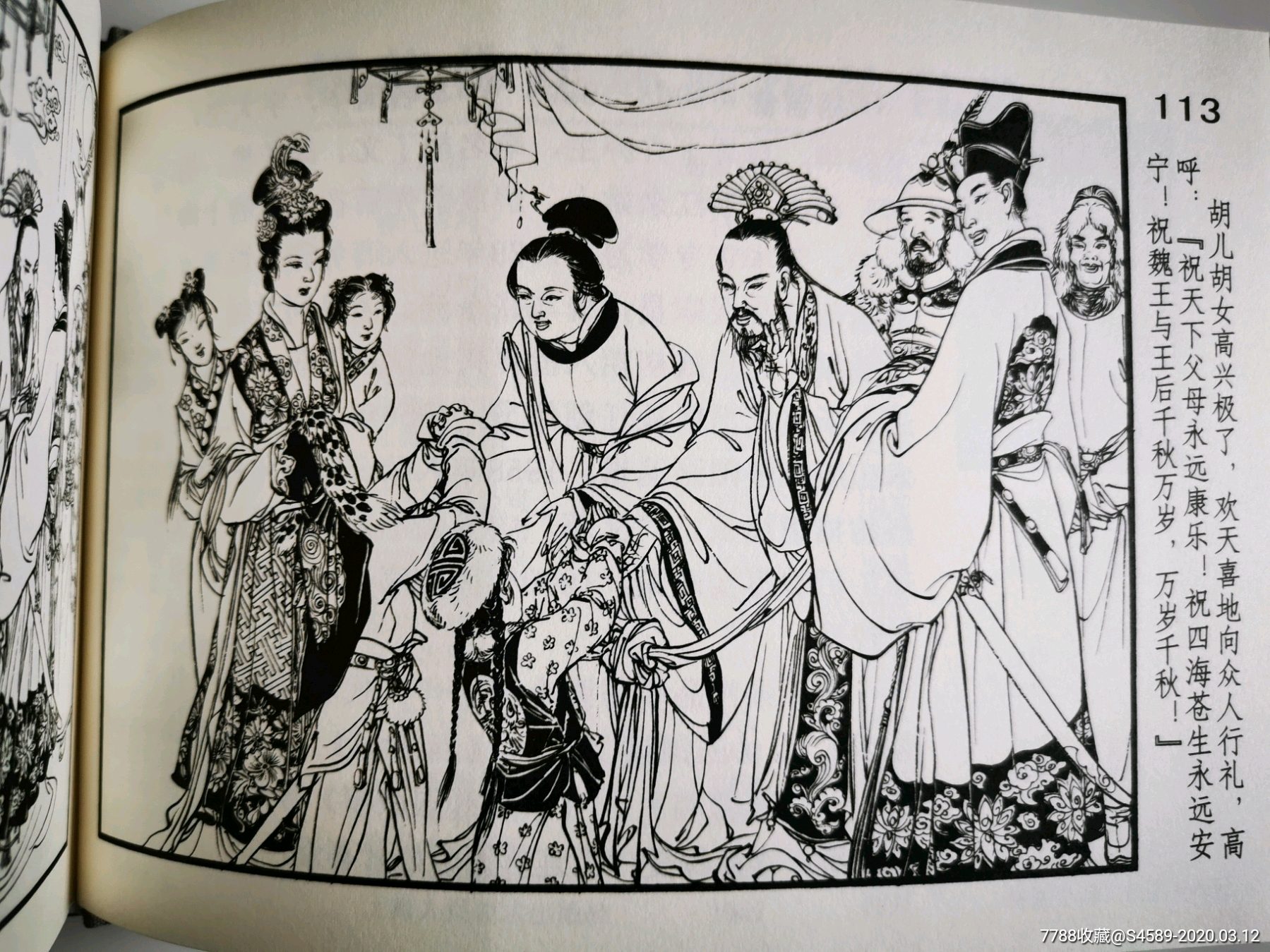 蔡文姬(胡若佛绘画,黑美32开精装)_连环画/小人书_大.