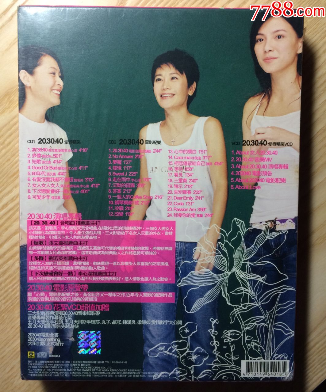 张艾嘉,刘若英,李心洁,203040爱得精彩电影原声带,台湾首版2cd vcd