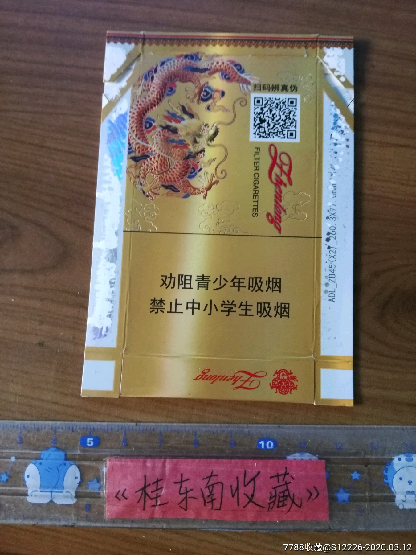 真龙/细支