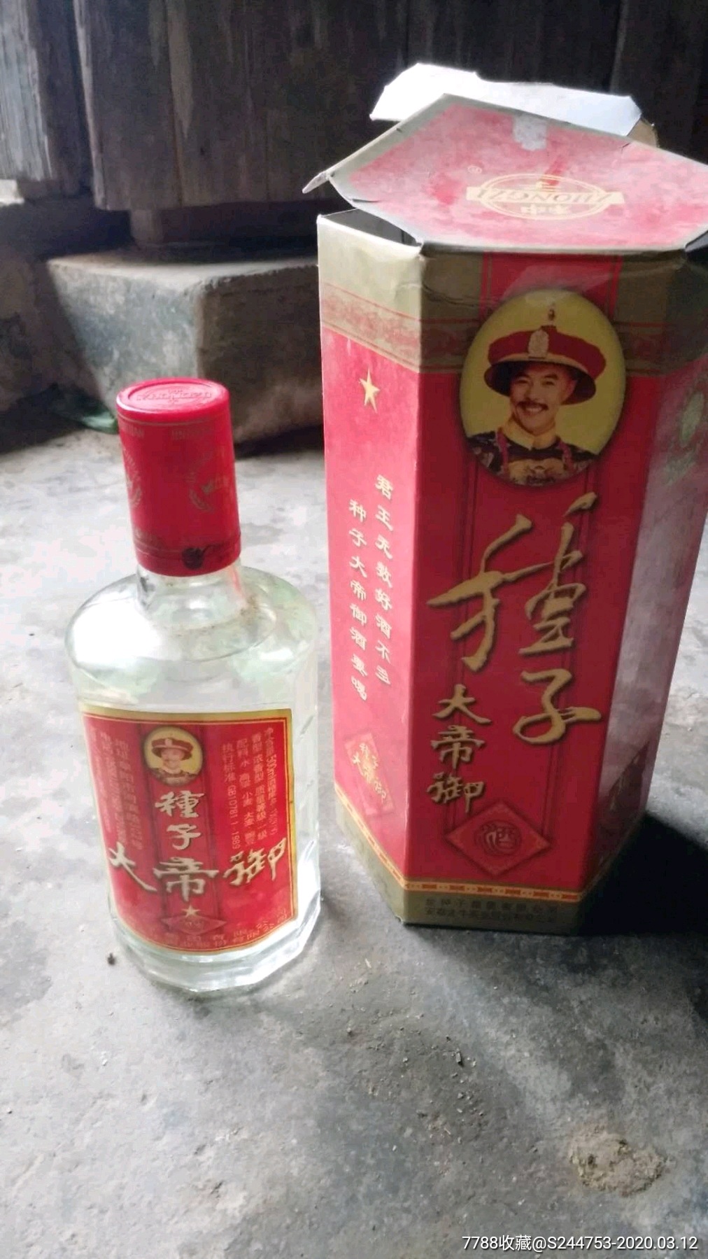 老白酒种子酒