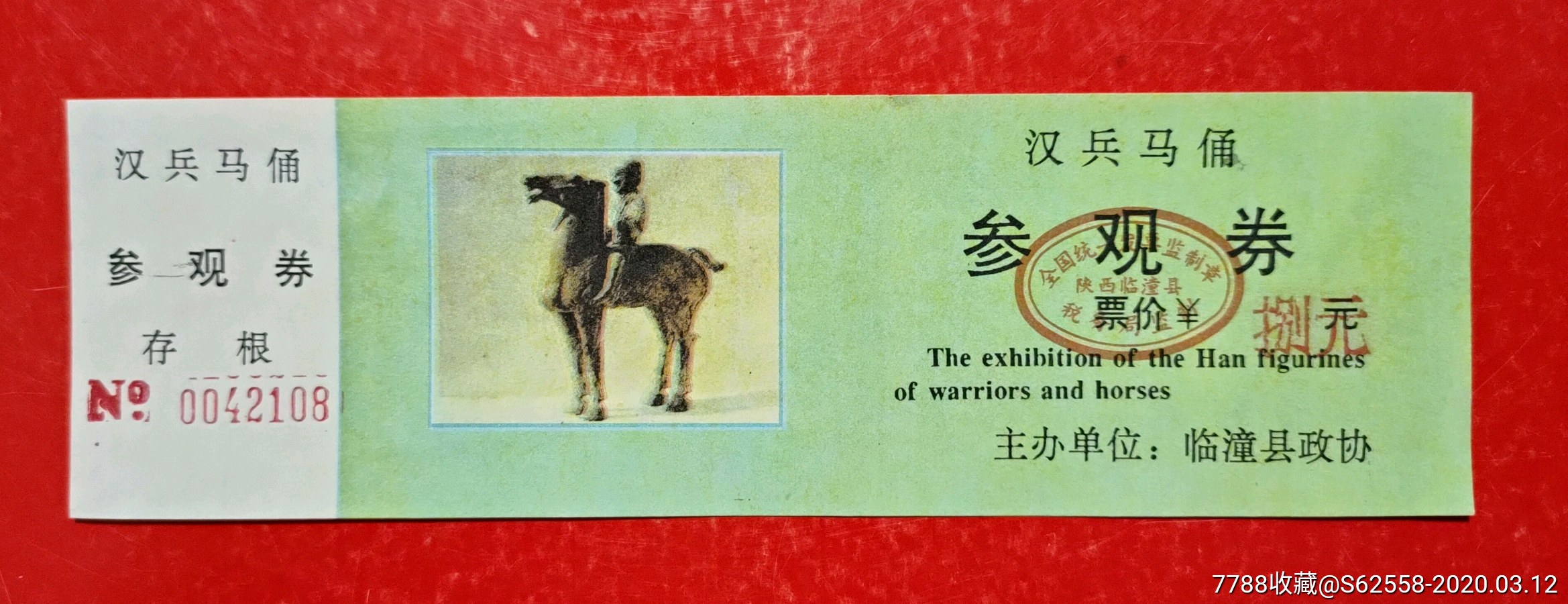 陕西精品票【汉兵马俑】全品门票