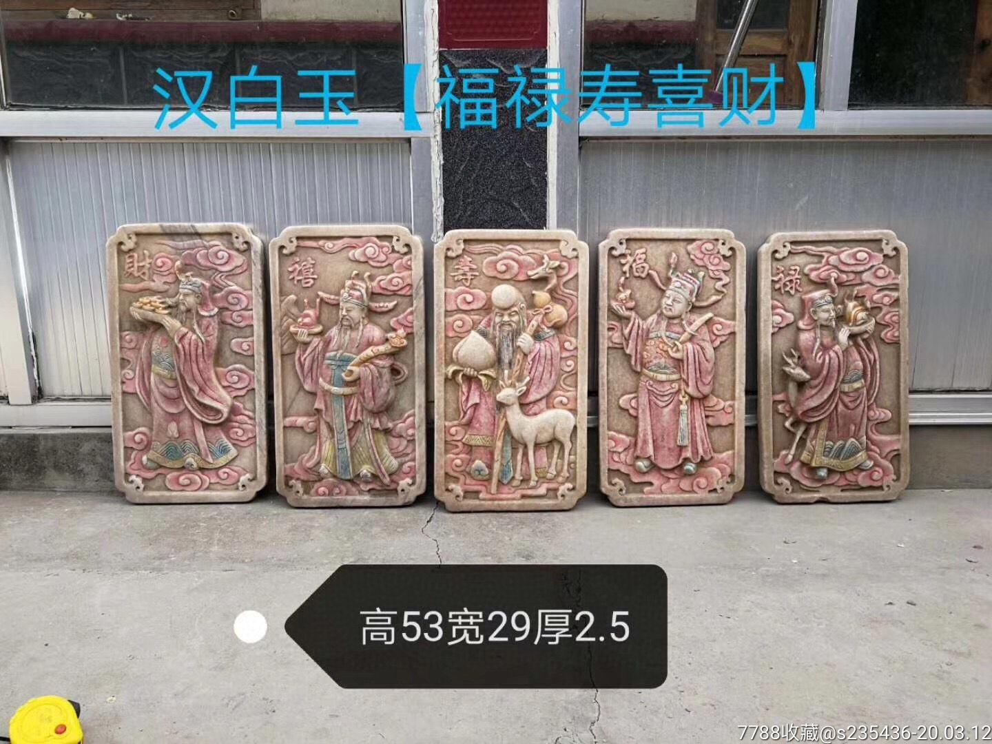 【福禄寿喜财】汉白玉石佛像,风化古朴,雕刻精致,细微之处清晰自然