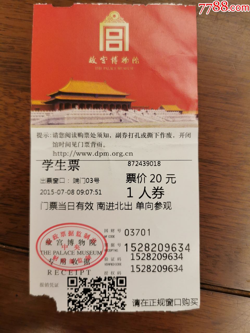 故宫博物院-价格:1.0000元-se71624926-旅游景点门票