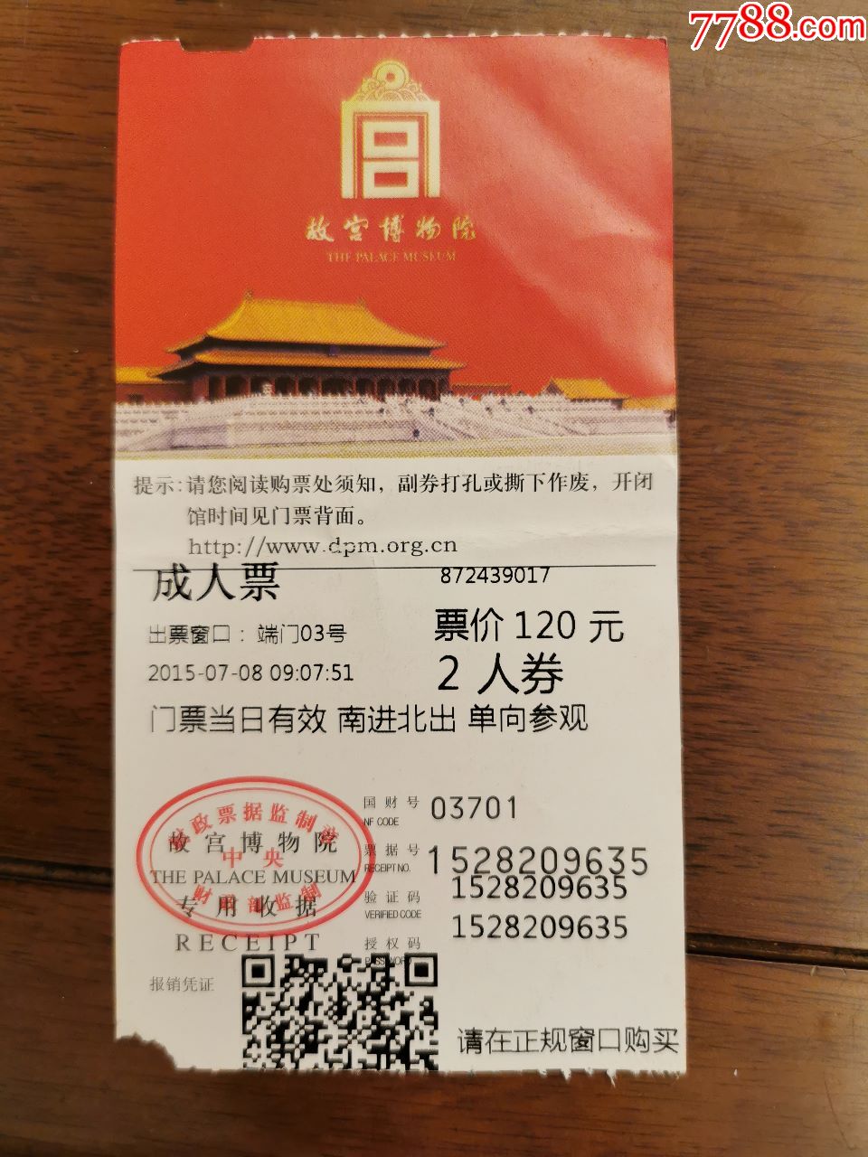 故宫博物院-旅游景点门票-7788收藏__收藏热线