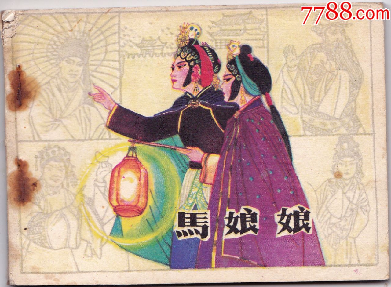 马娘娘