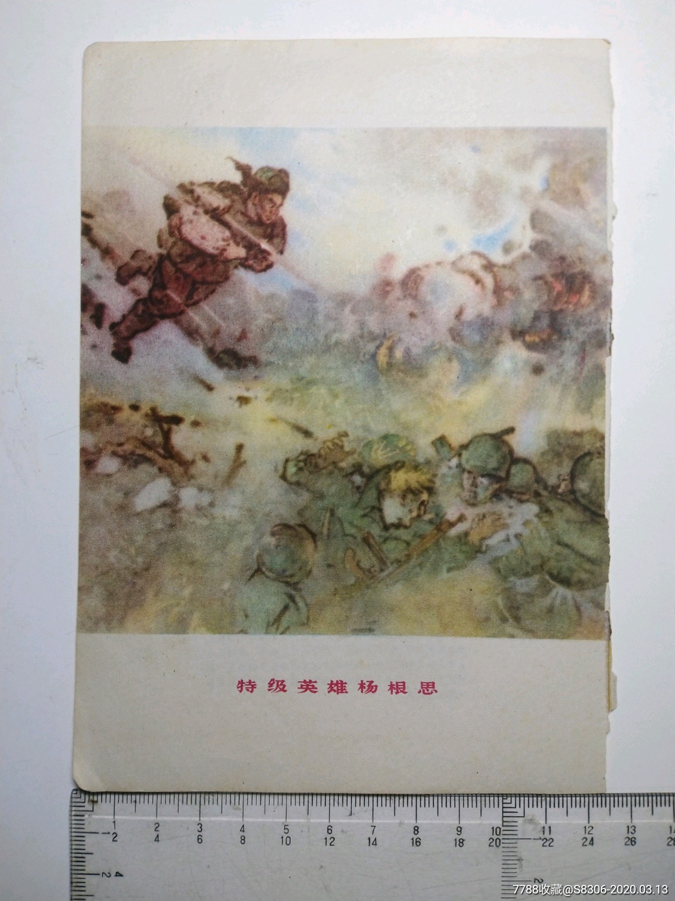 文革笔记本的插图【英雄人物-罗盛教,杨根思,杜凤瑞】3张,解放军画报
