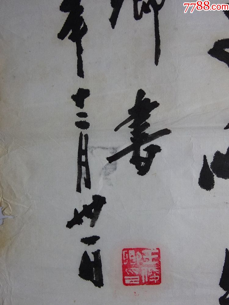 名家书画作品-----王俊卿(书法)【可议价】