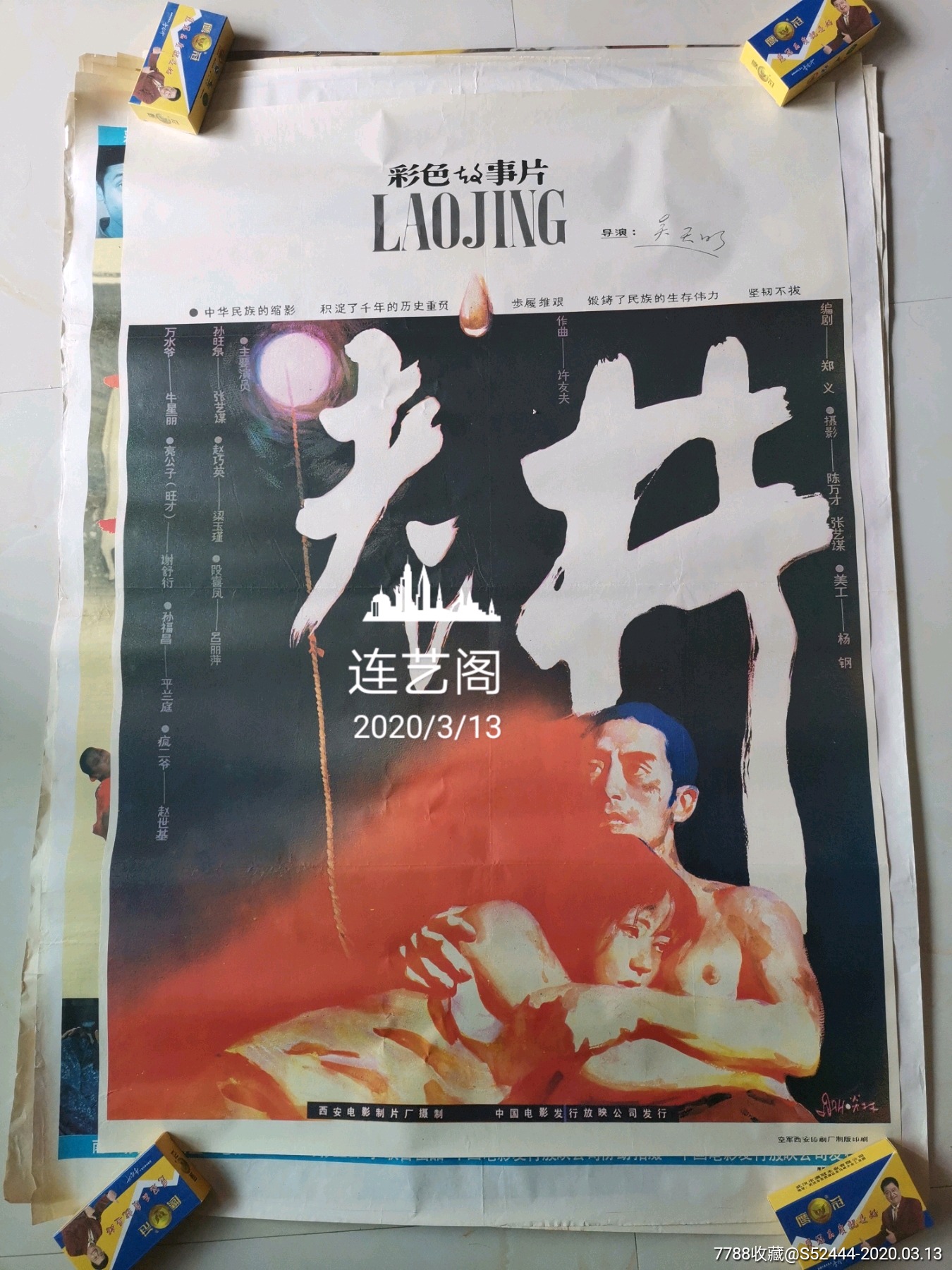 老井(获奖片)-价格:298元-se71637222-电影海报-零售-7788收藏__收藏