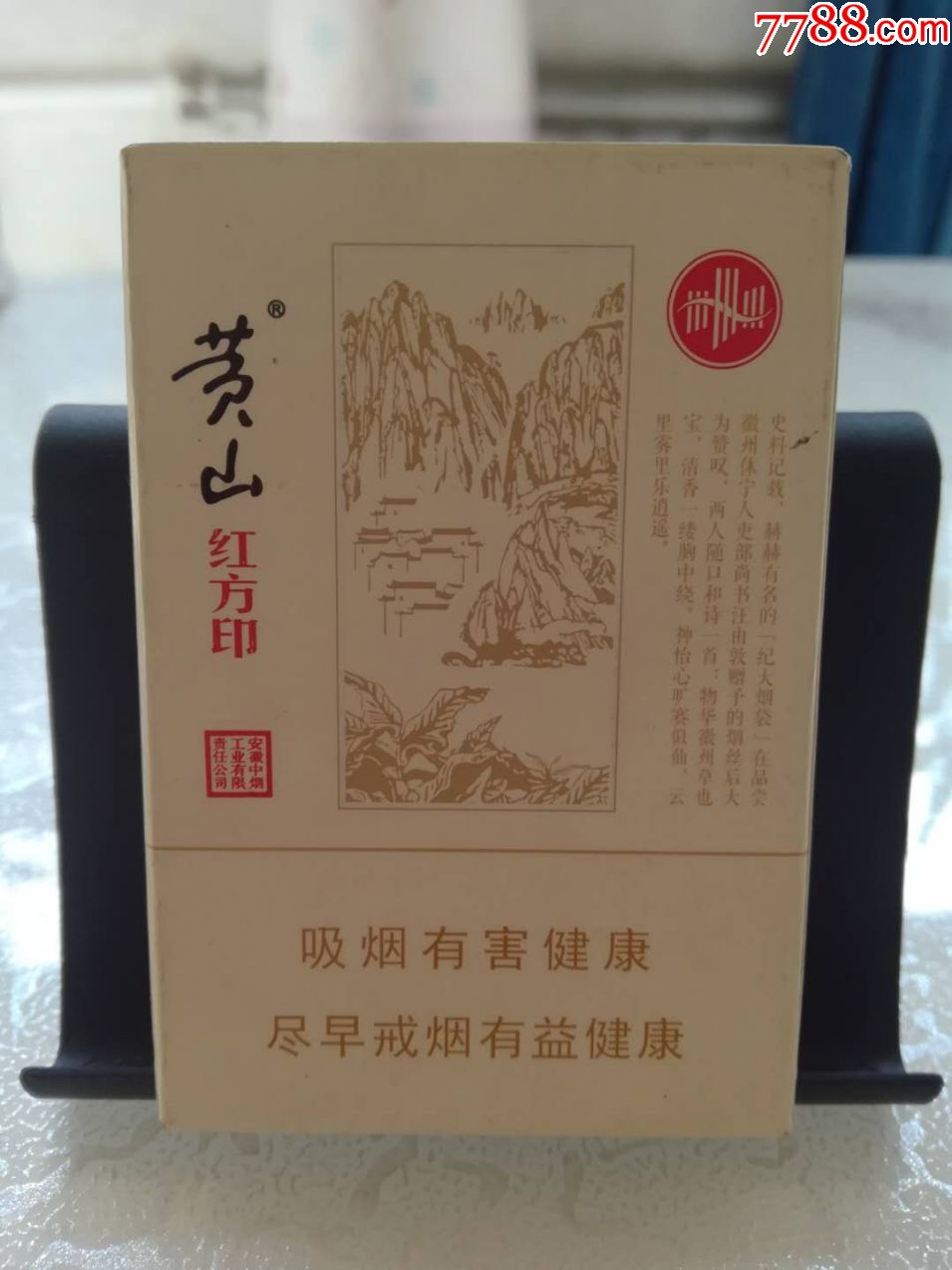 黄山《红方印》