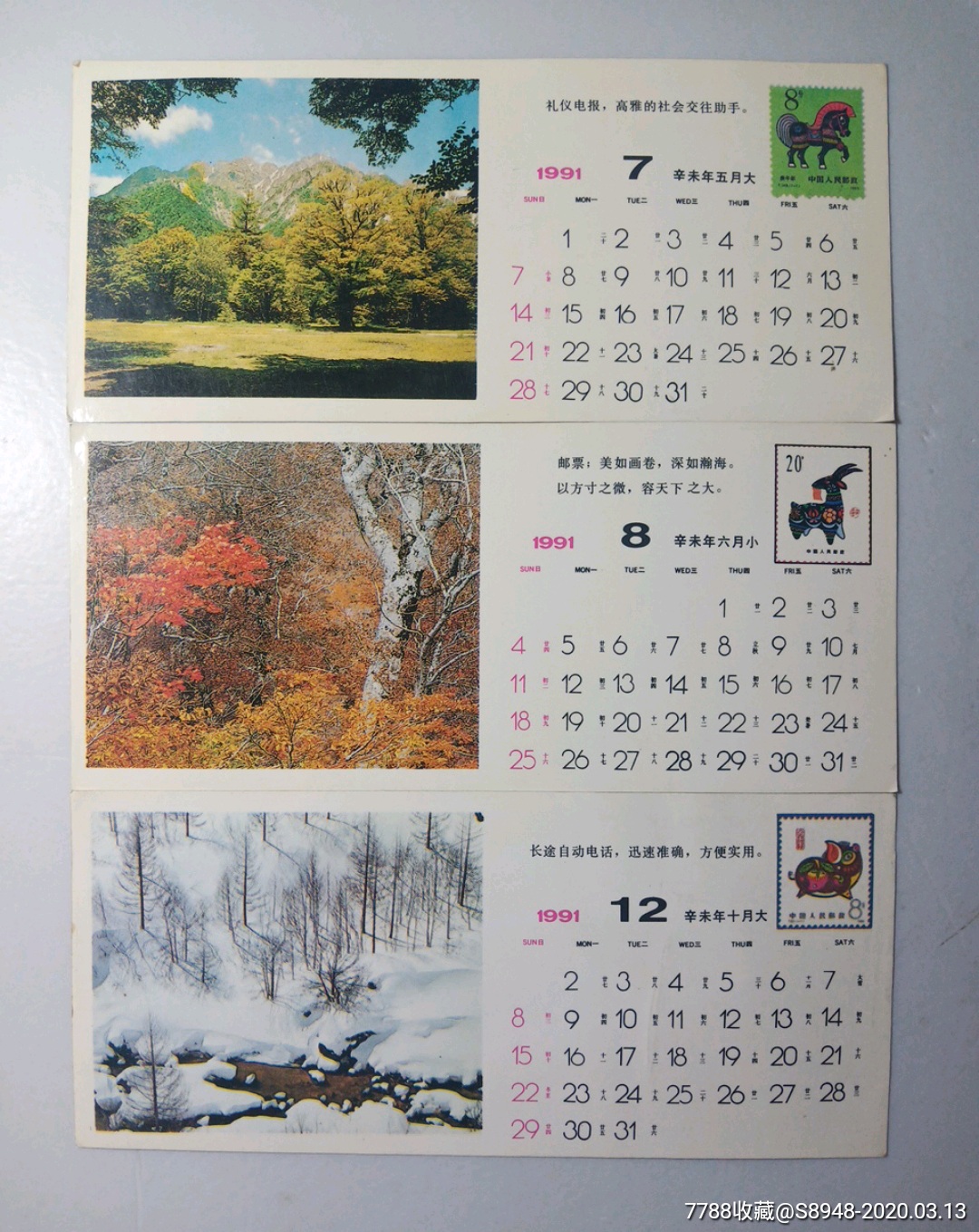 中国人民邮政7张一套年历【1991年历】
