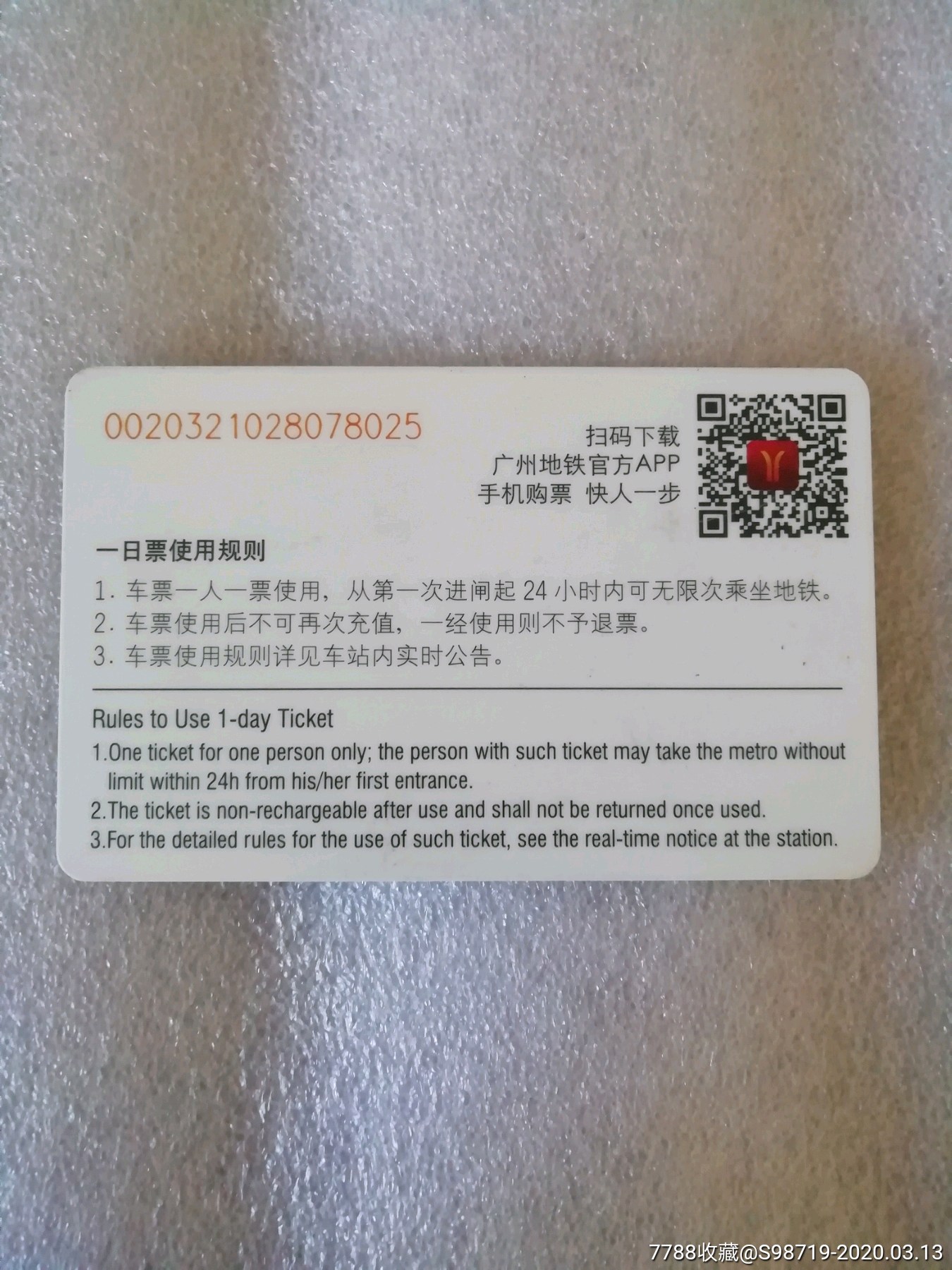 广州地铁卡