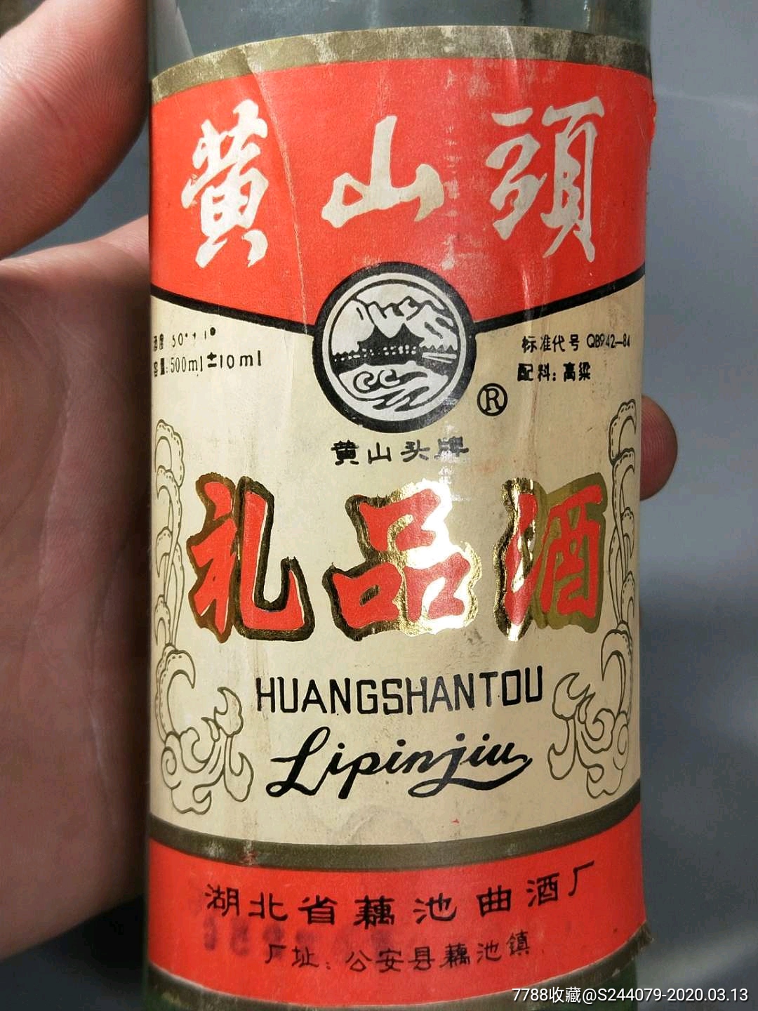 湖北名酒黄山头