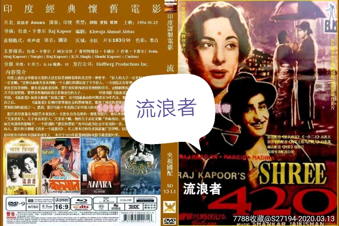 流浪者-价格:10元-se71645401-电影海报-零售-7788
