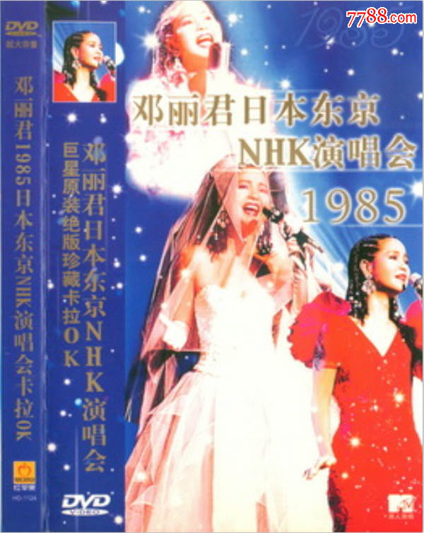 1985邓丽君日本东京nhk演唱会dvd