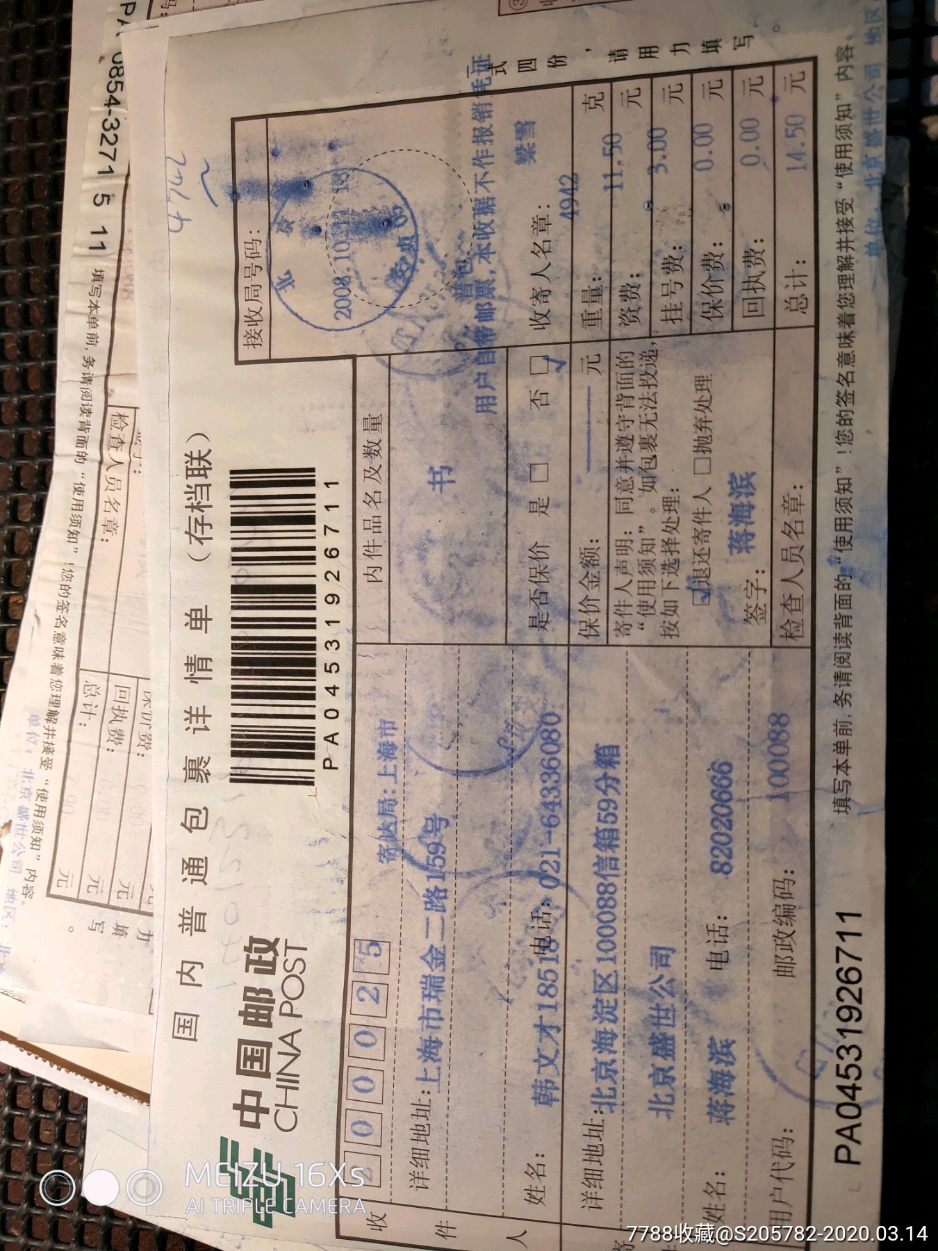 中国邮政.包裹单.