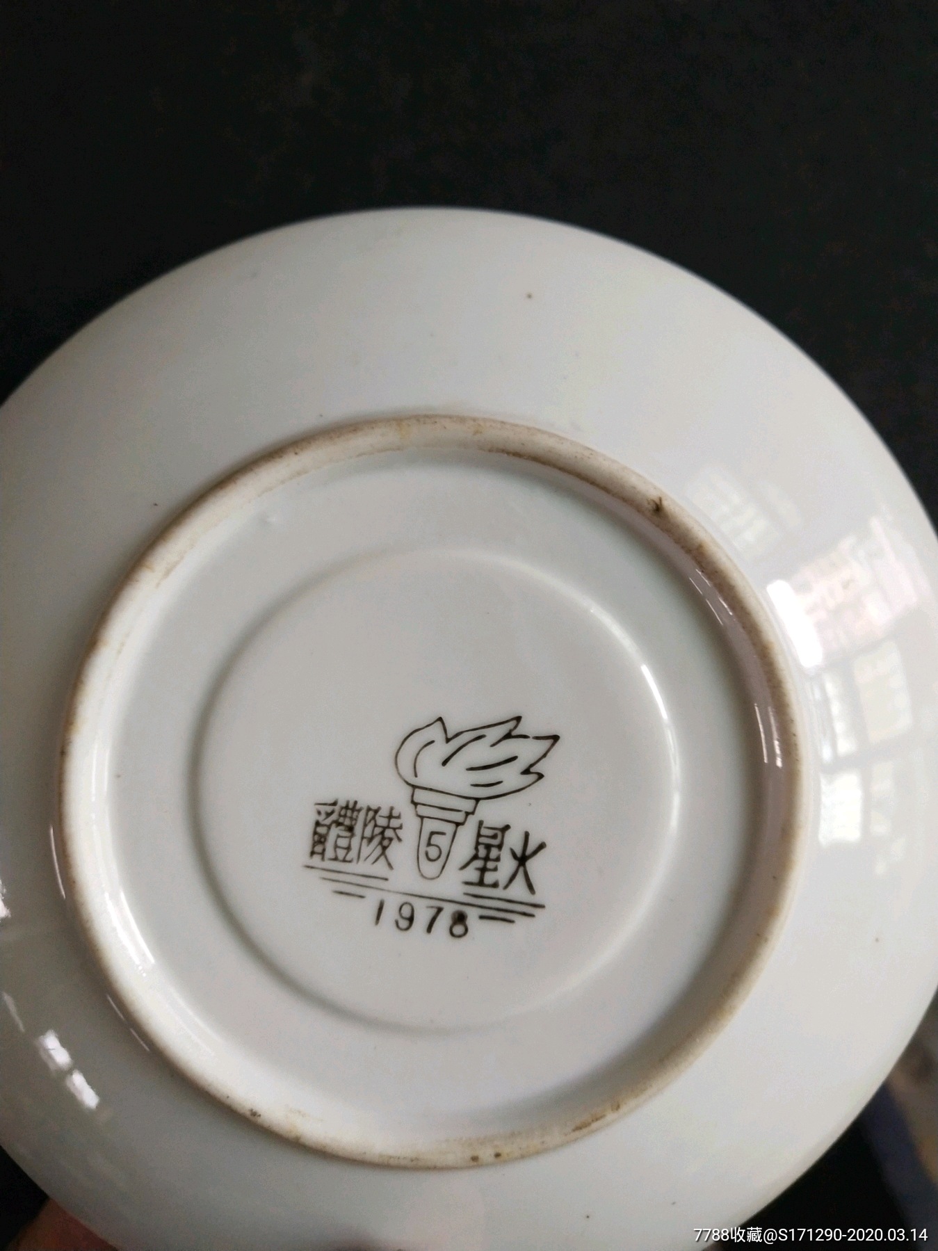 醴陵瓷盘,老盘子,葵花盘子,醴陵星火瓷厂