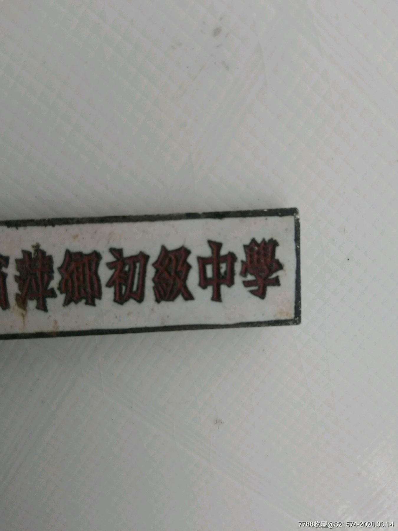 江西萍乡初级中学校徽
