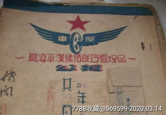 民国铁路局铜标志