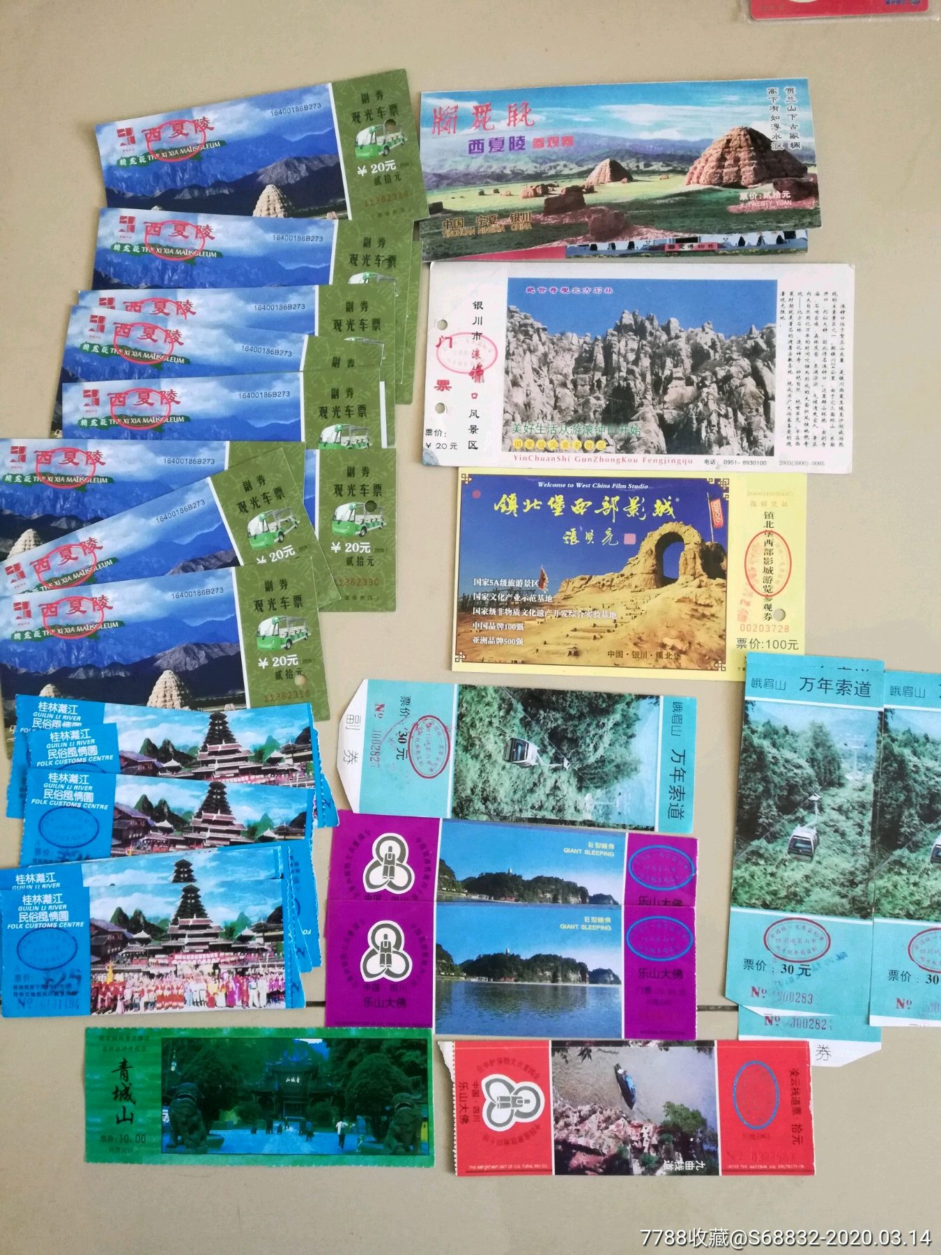 宁夏景点门票一些共30张,旅游景点门票_第1张_7788门票收藏