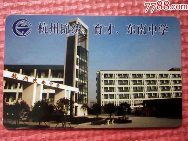 杭州锦绣东南中学