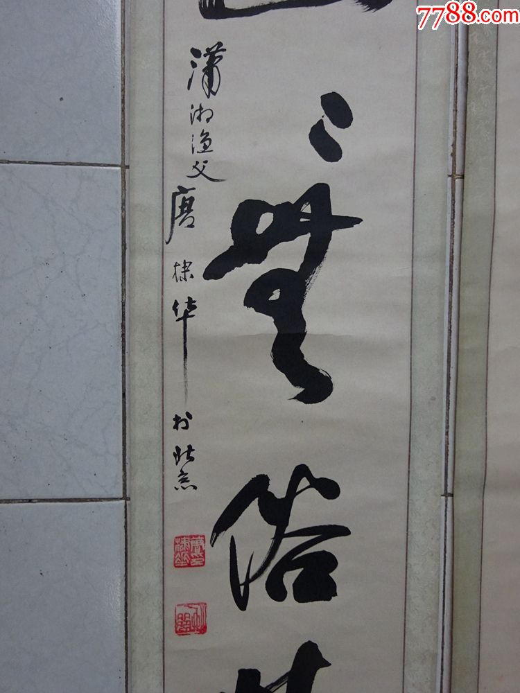 名家书画作品---北京---唐棣华(虎虎有生气幽幽世俗情)书法对联【可