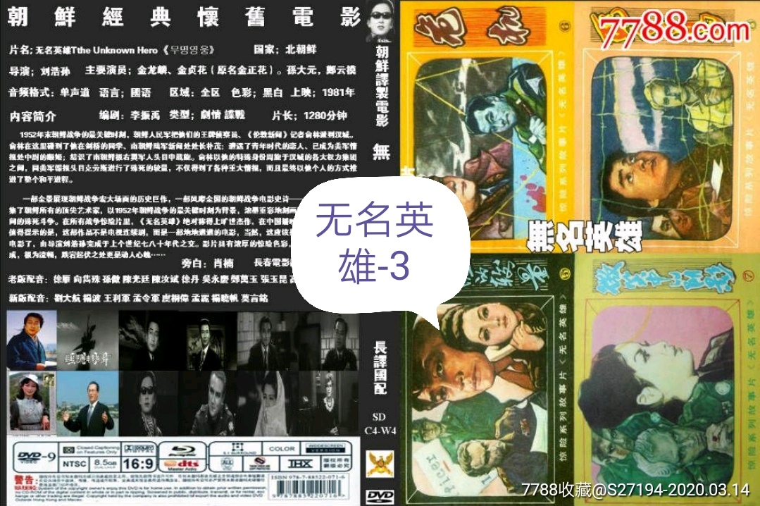 无名英雄-价格:40元-se71664453-电影海报-零售-7788收藏__收藏热线