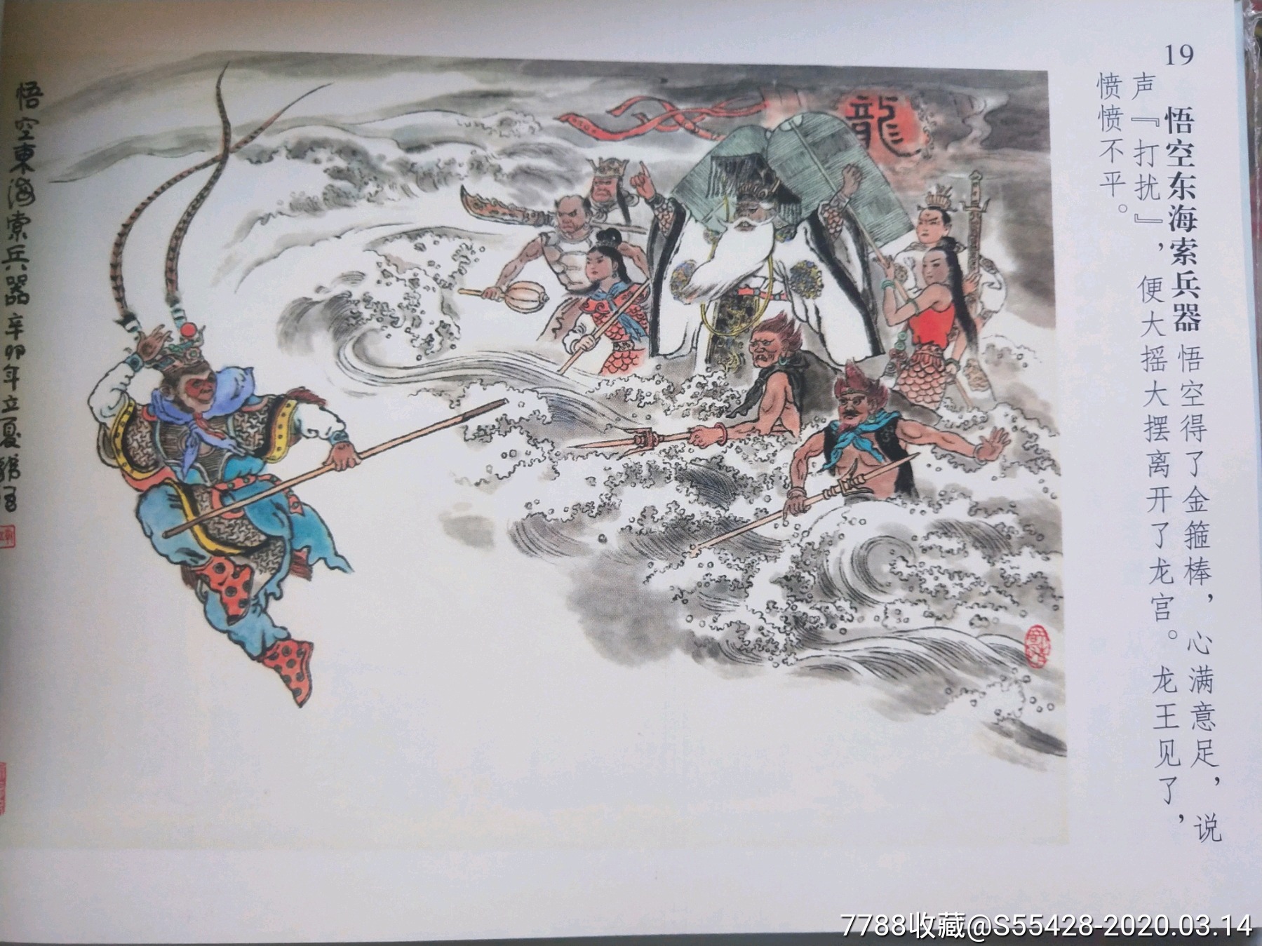 现货包邮连环画出版社32开全彩《西游记》(画家韩伍老师签字版)