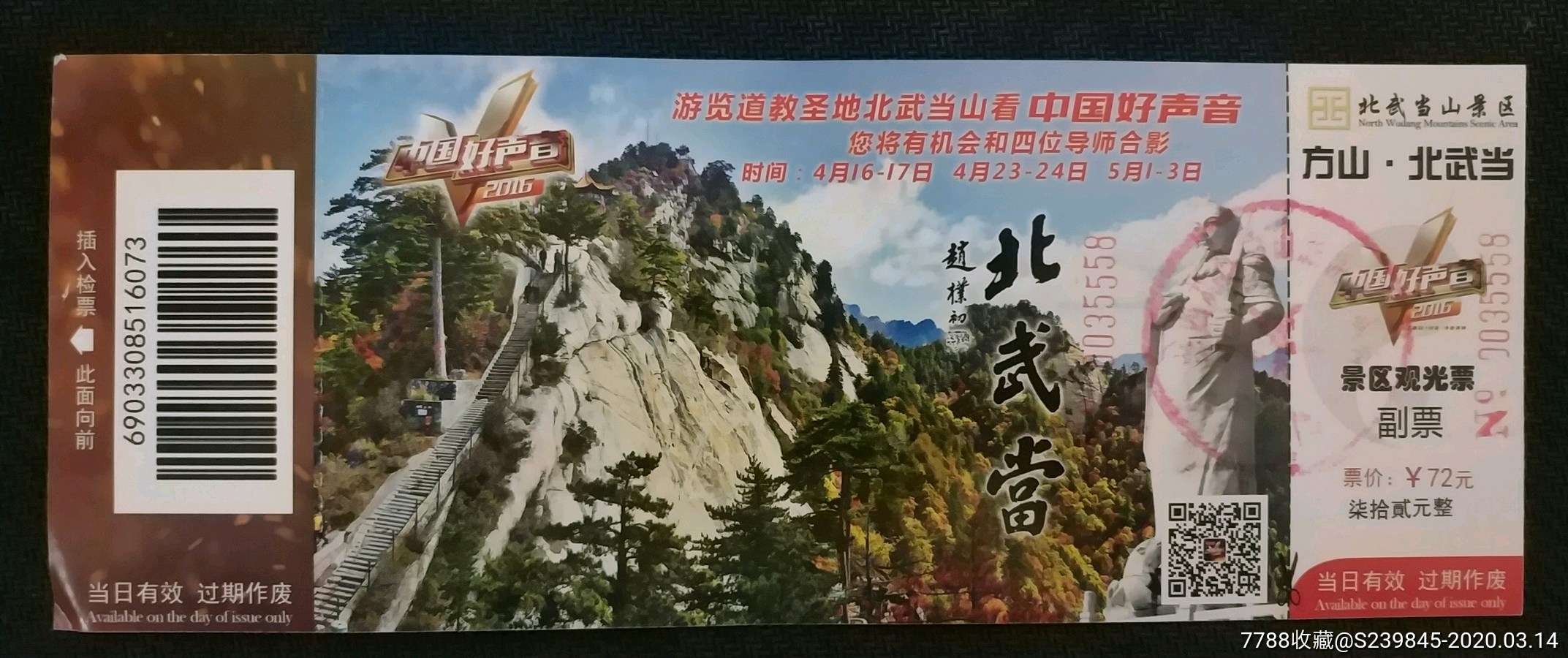 北武当山-价格:5.0000元-se71666057-旅游景点门票