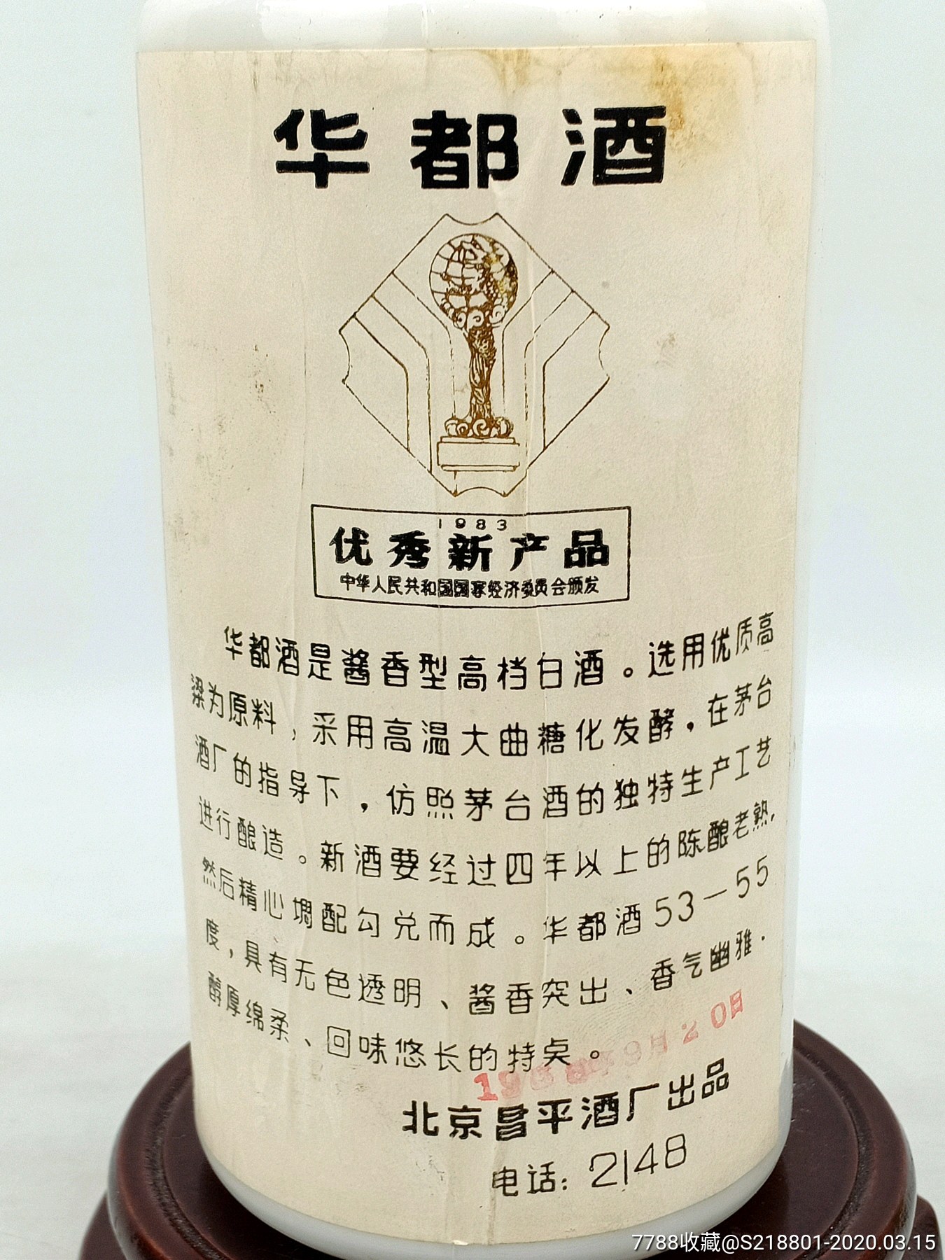 【华都酒】北京第一款酱香酒