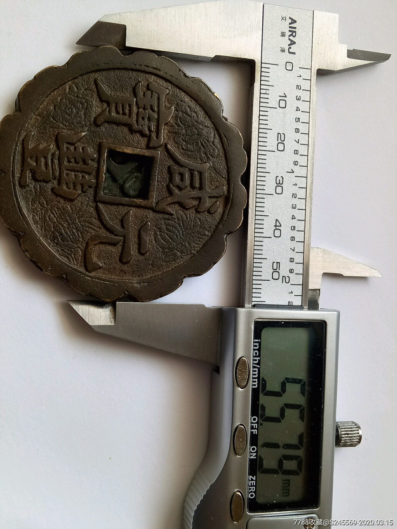 咸丰元宝宝泉局当百刻花大花钱