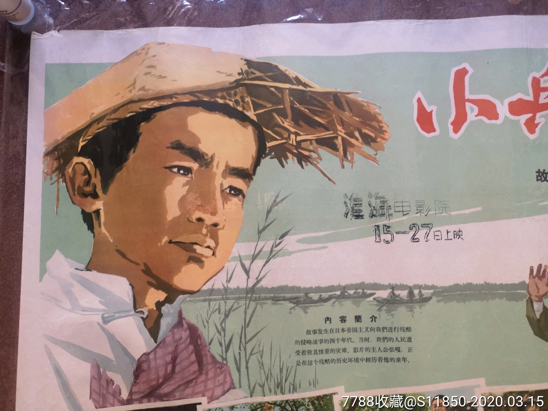 小兵张嘎-电影海报-7788徽章收藏