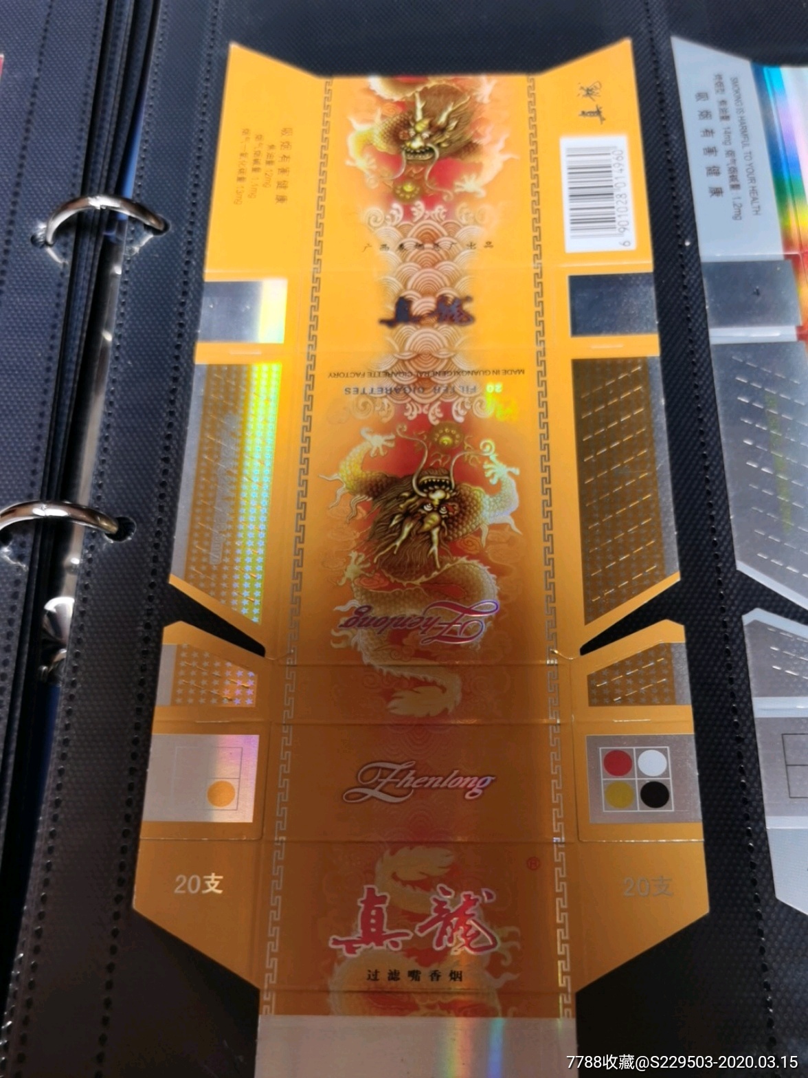 真龙