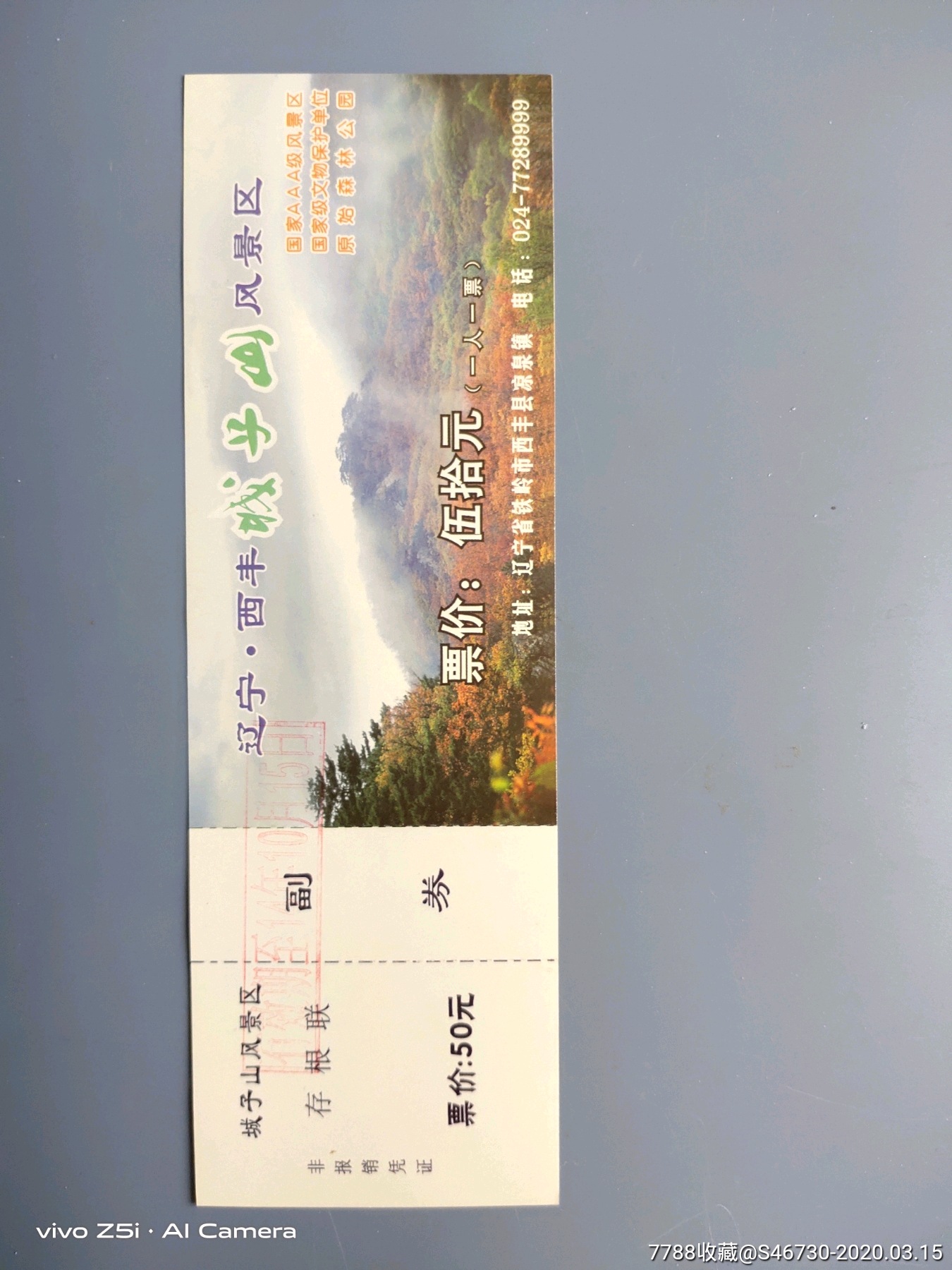 城子山风景区-旅游景点门票-7788收藏__收藏热线