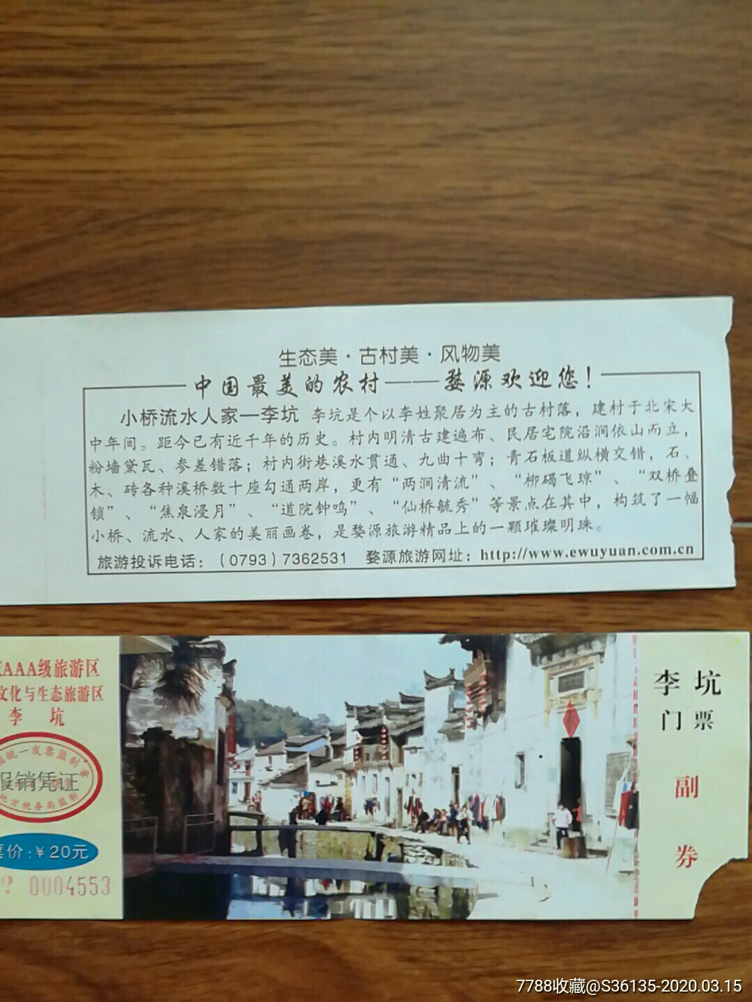 李坑(有副券)-价格:1元-se71677520-旅游景点门票