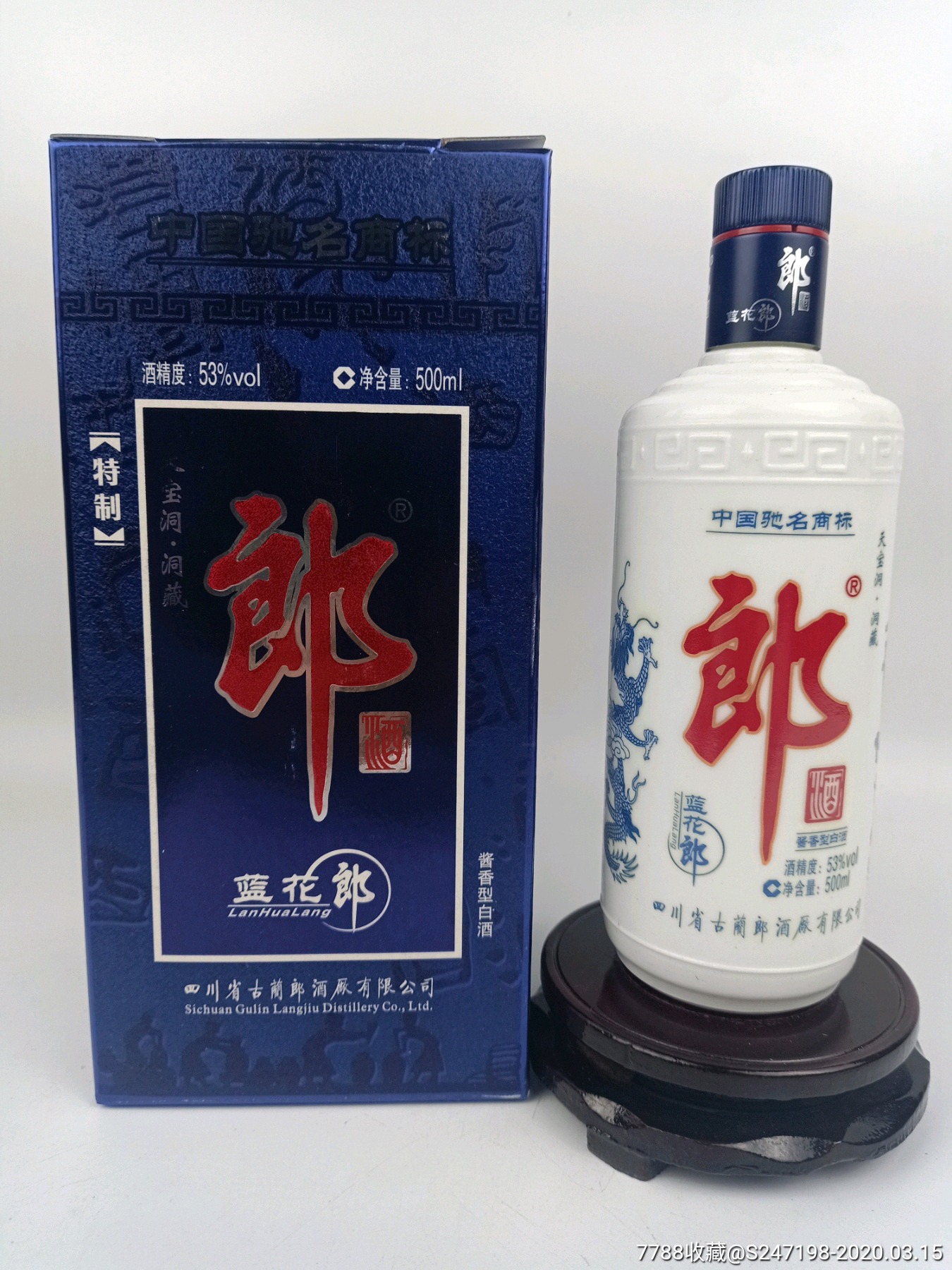 2010年53度蓝花郎原件,可喝可藏