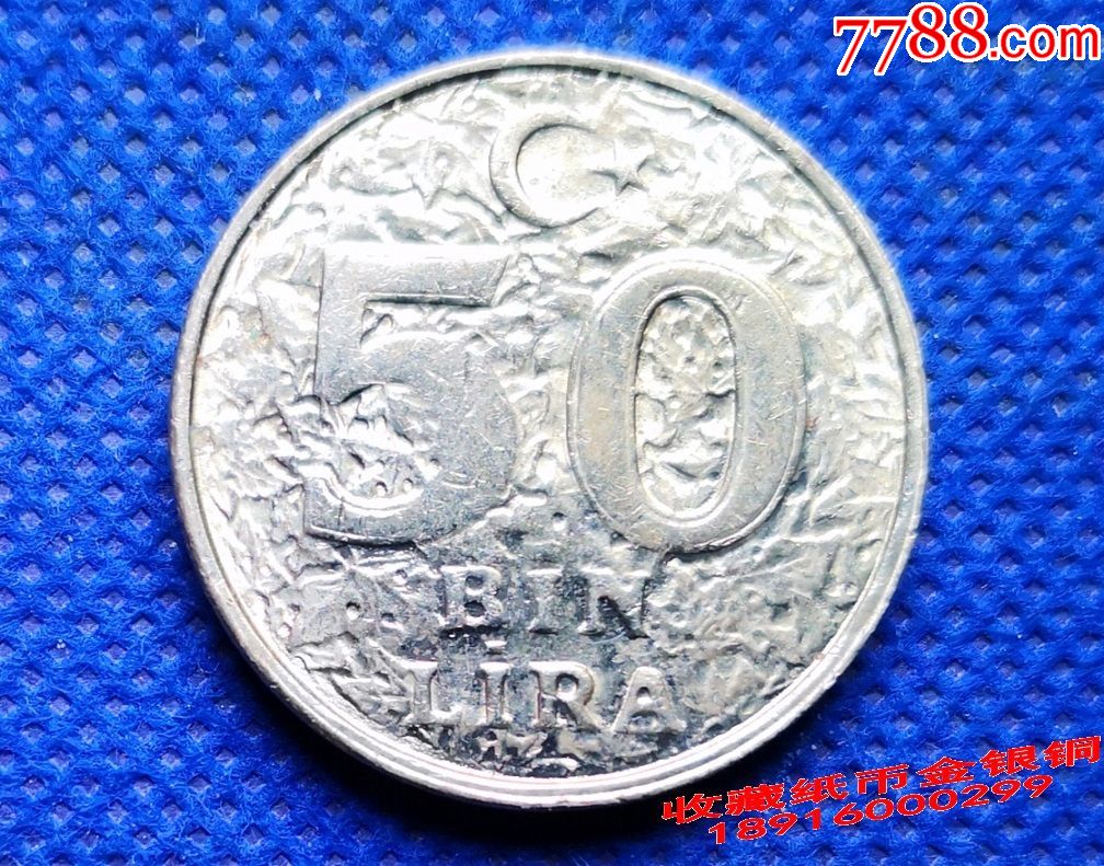 镍制土耳其硬币50分币28mm大直径世界钱币50土耳其币yptlg