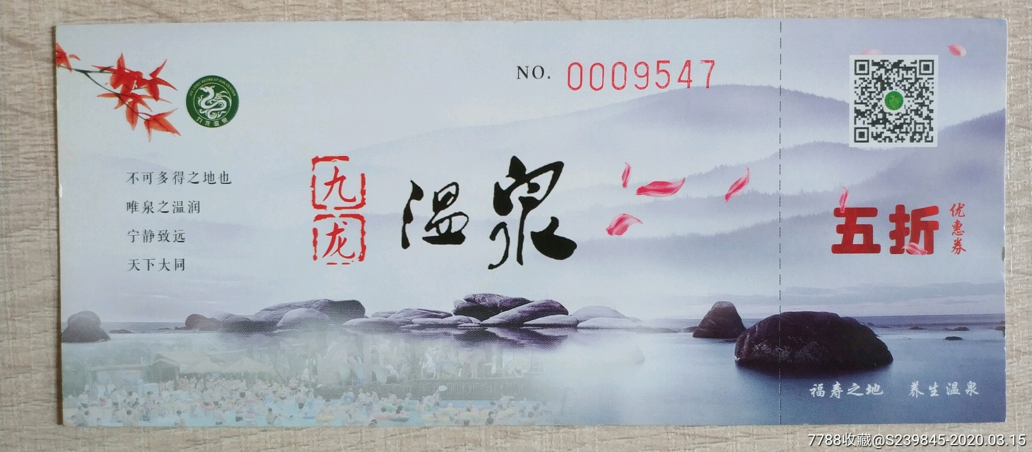大同九龙温泉_旅游景点门票_文藏轩【7788收藏__收藏