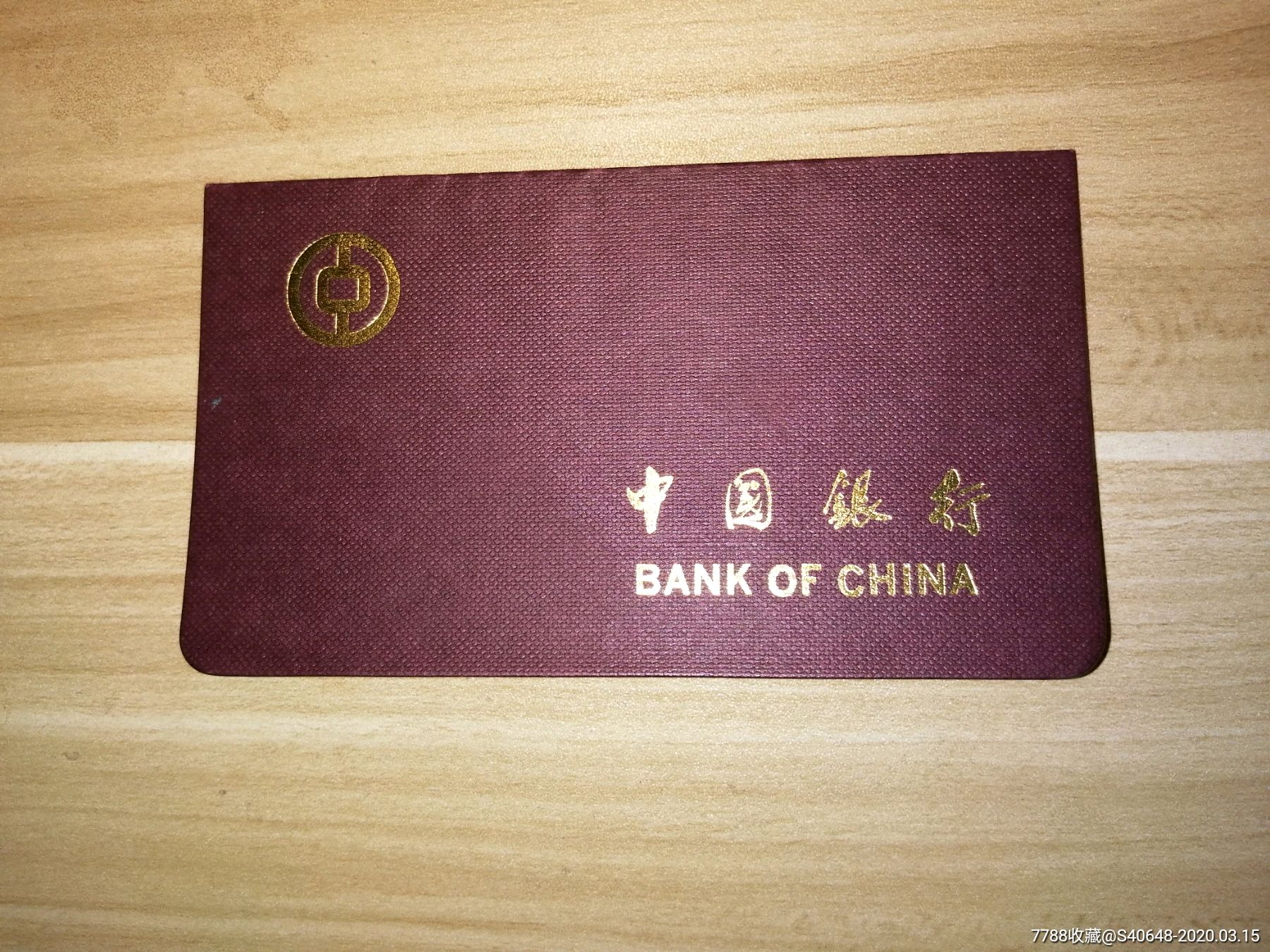 银行存折,储蓄存折,九十年代中国银行存折