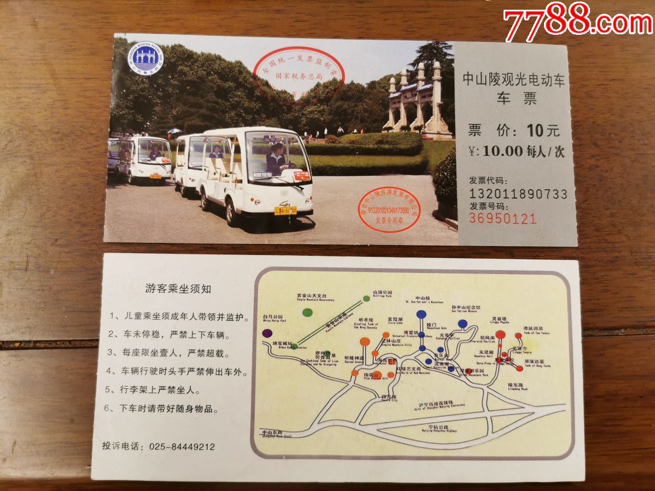 中山陵观光电动车