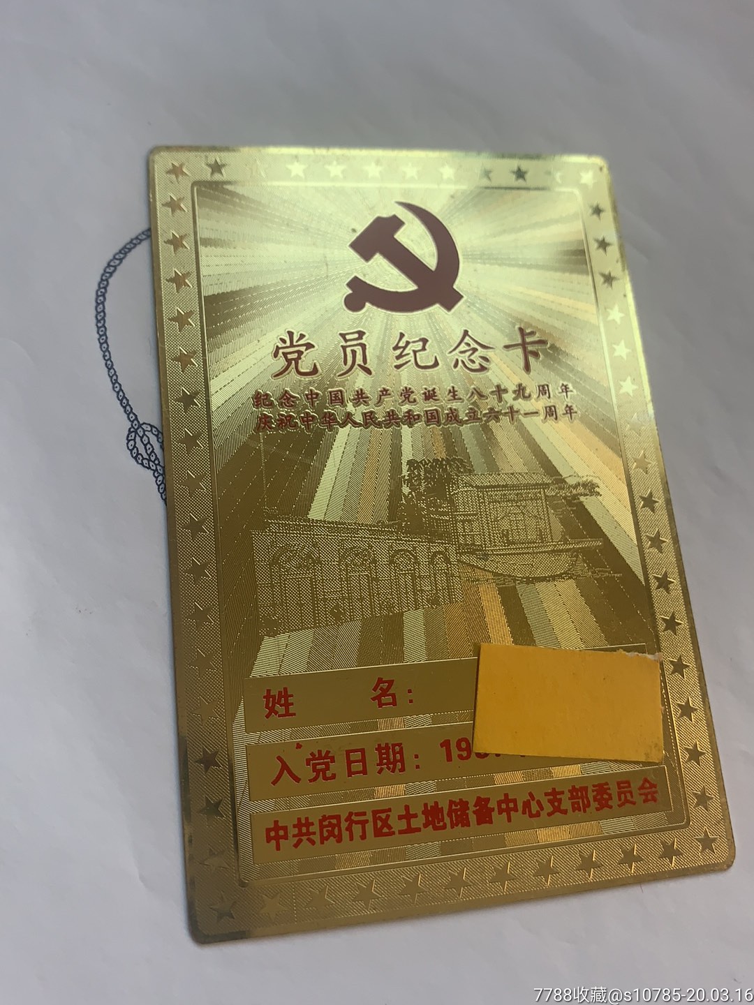 党员纪念卡-金属卡-嘉兴南湖-一大会址