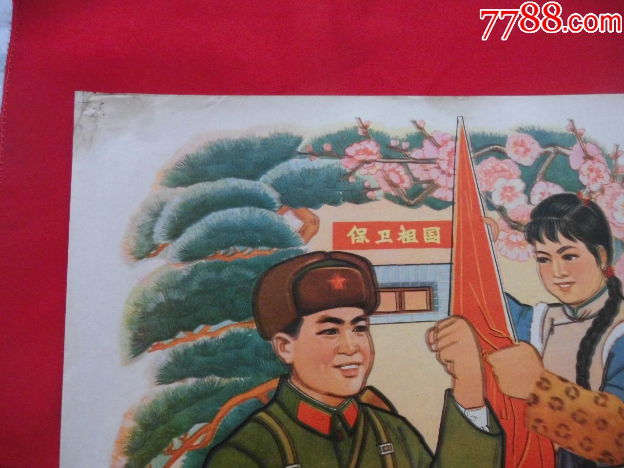 拥军优属.